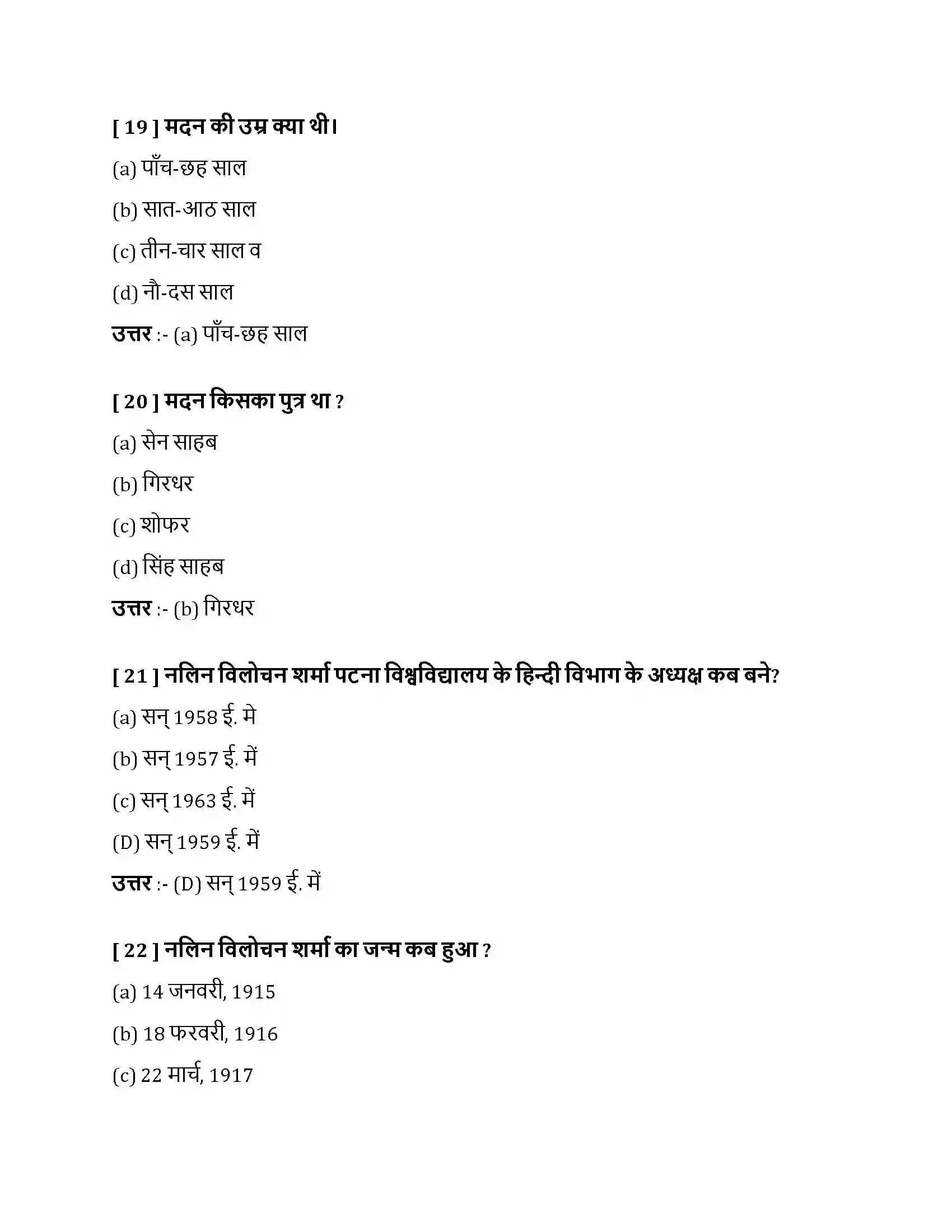 Bihar Board Class 10th विष के दाँत विष के दाँत  Objective Objective Question 6