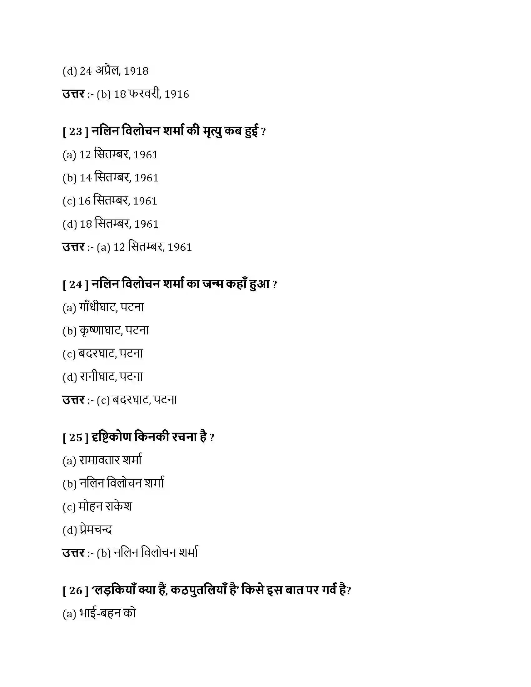 Bihar Board Class 10th विष के दाँत विष के दाँत  Objective Objective Question 7