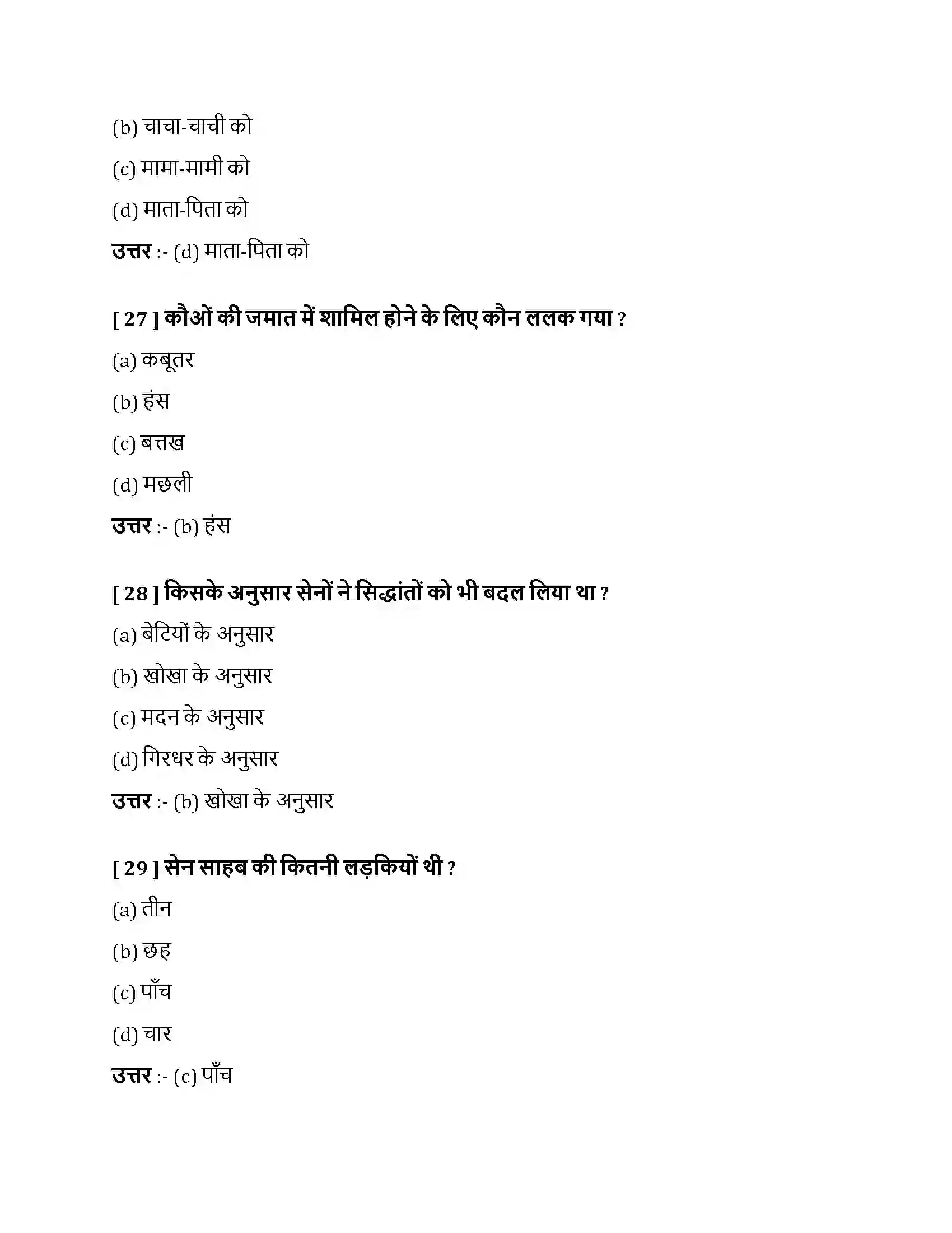 Bihar Board Class 10th विष के दाँत विष के दाँत  Objective Objective Question 8