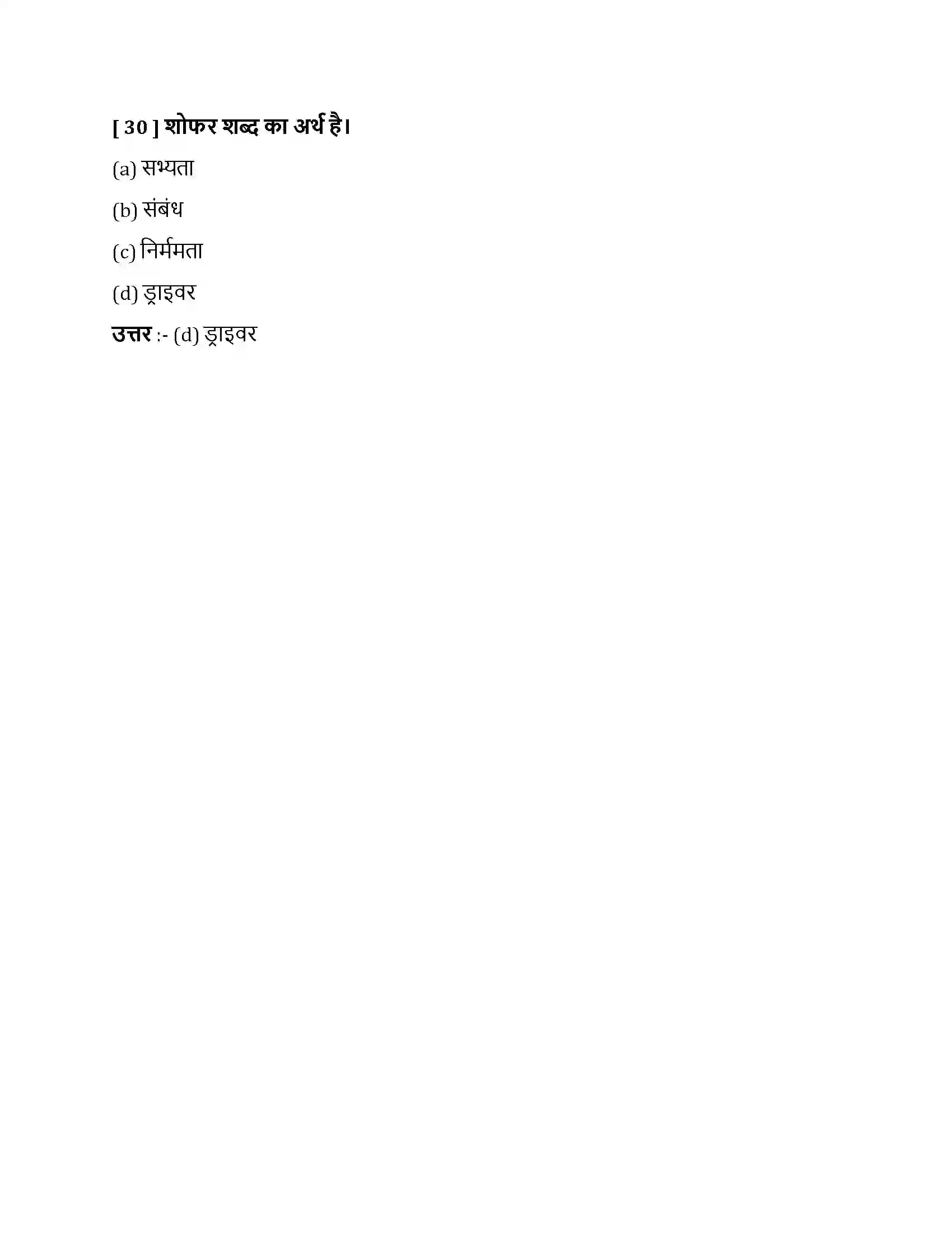 Bihar Board Class 10th विष के दाँत विष के दाँत  Objective Objective Question 9