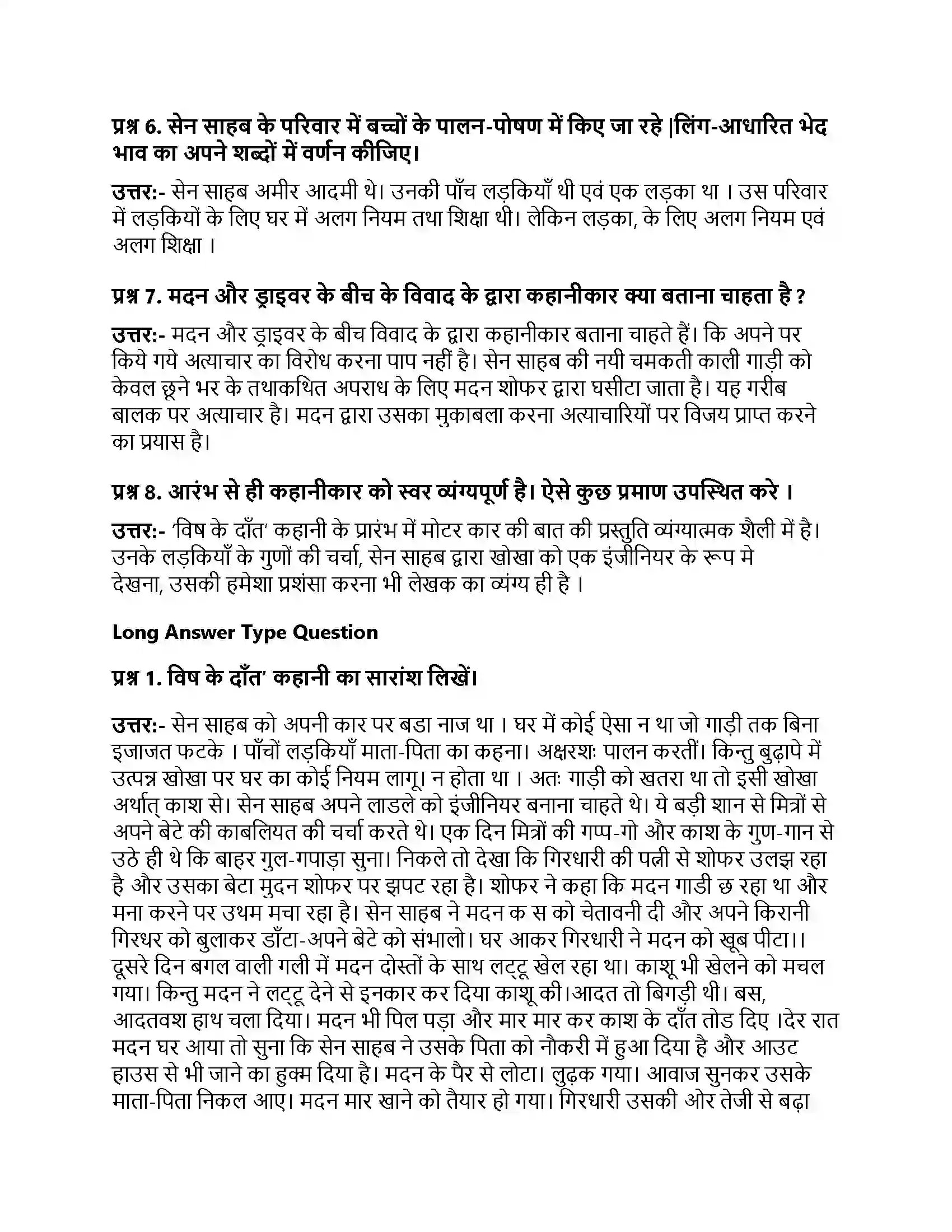 Bihar Board Class 10th विष के दाँत विष के दाँत  Subjective Objective Question 2