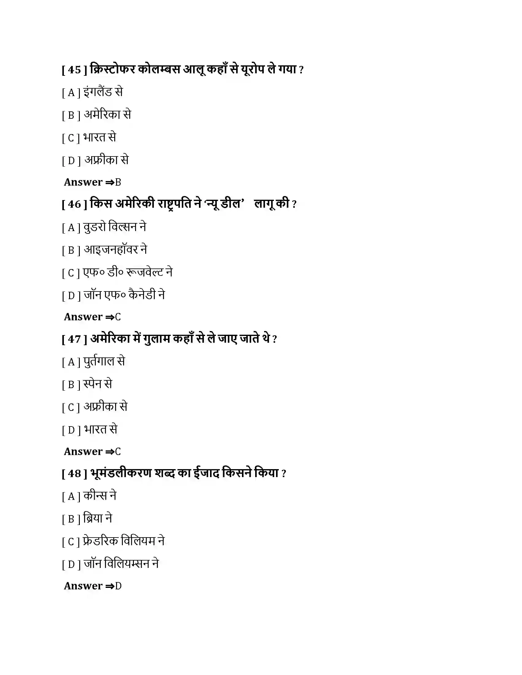Bihar Board Class 10th व्यापार और भूमंडलीकरण व्यापार और भूमंडलीकरण  Objective Objective Question 12