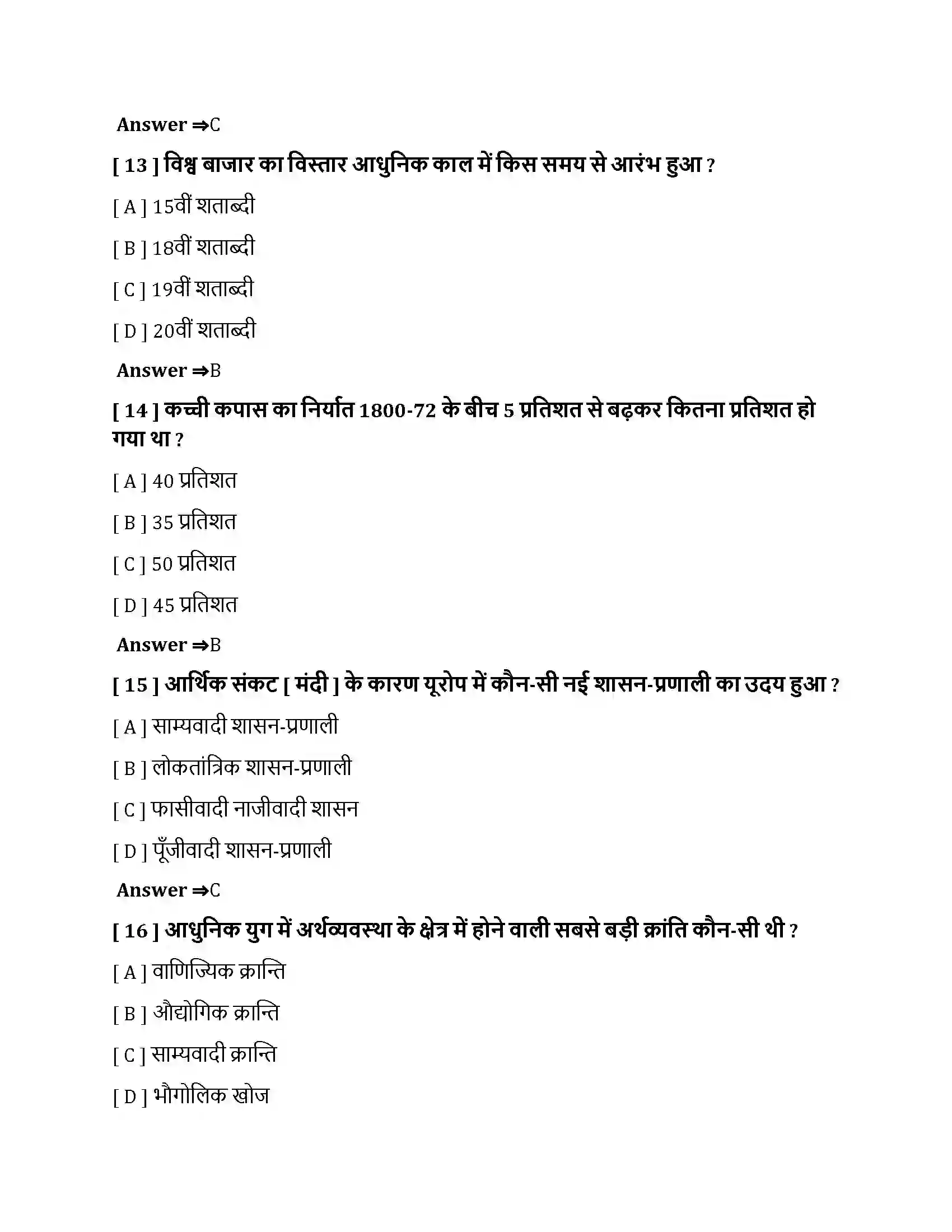Bihar Board Class 10th व्यापार और भूमंडलीकरण व्यापार और भूमंडलीकरण  Objective Objective Question 4