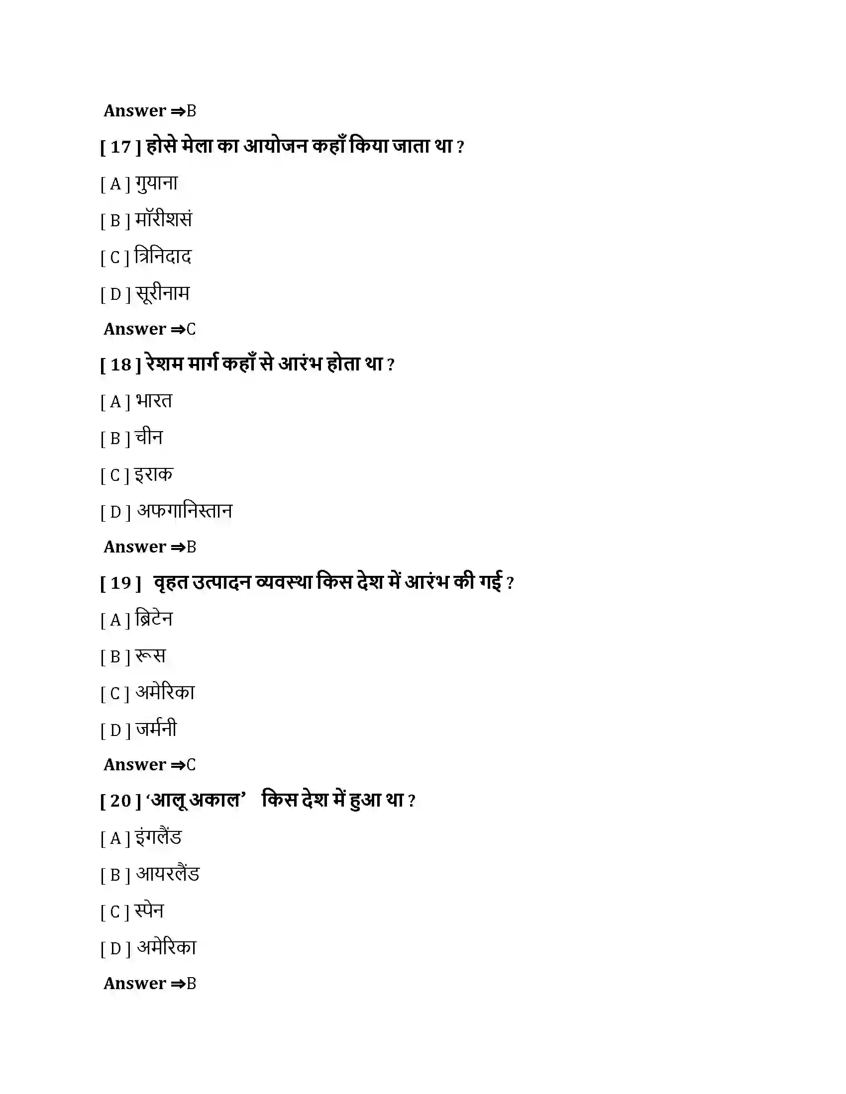 Bihar Board Class 10th व्यापार और भूमंडलीकरण व्यापार और भूमंडलीकरण  Objective Objective Question 5