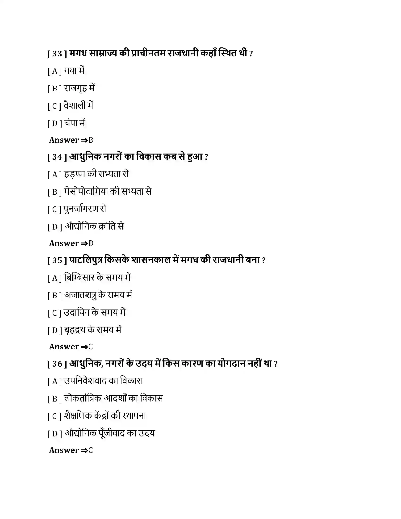 Bihar Board Class 10th शहरीकरण एवं शहरी जीवन शहरीकरण एवं शहरी जीवन  Objective Objective Question 9