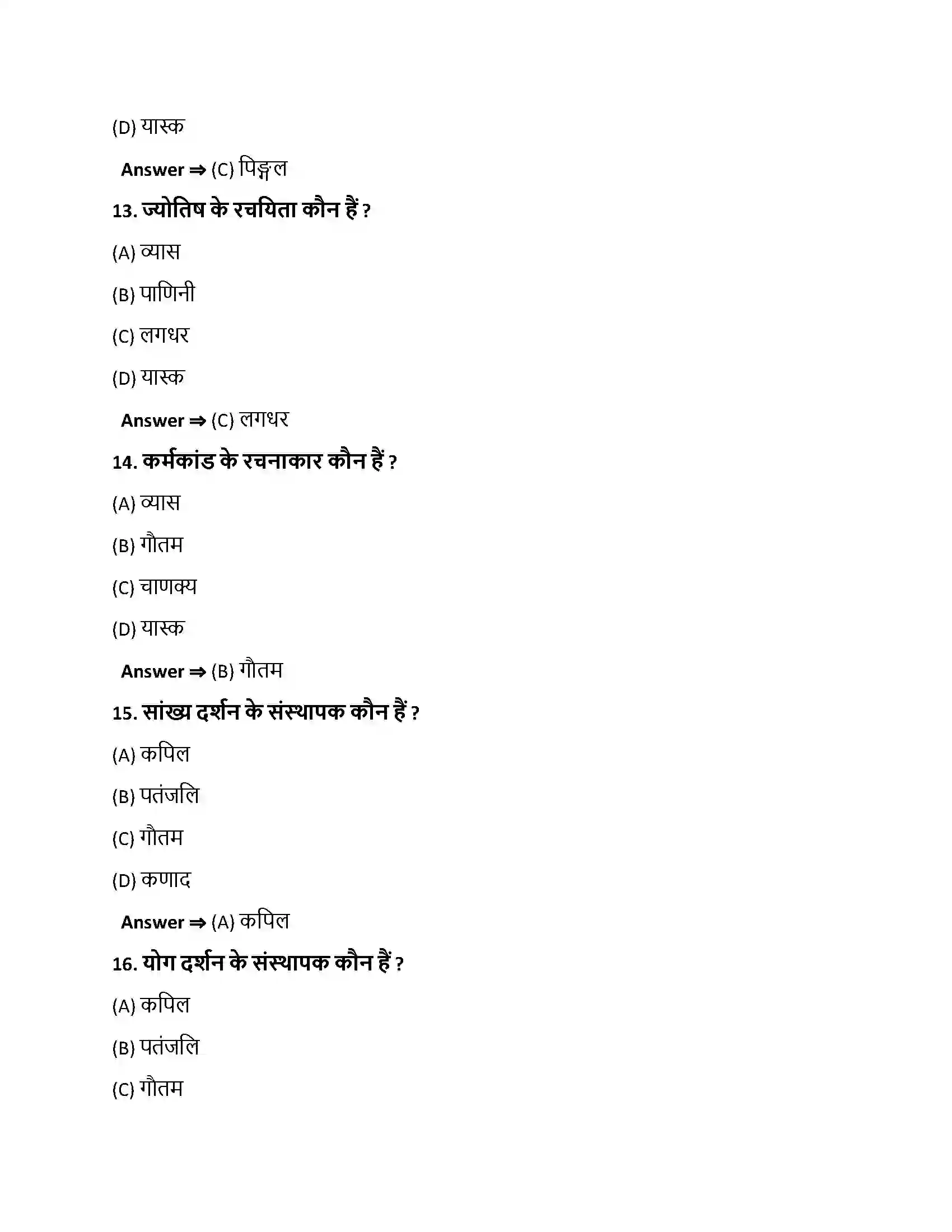 Bihar Board Class 10th शास्त्रकाराः शास्त्रकाराः  Objective Objective Question 4