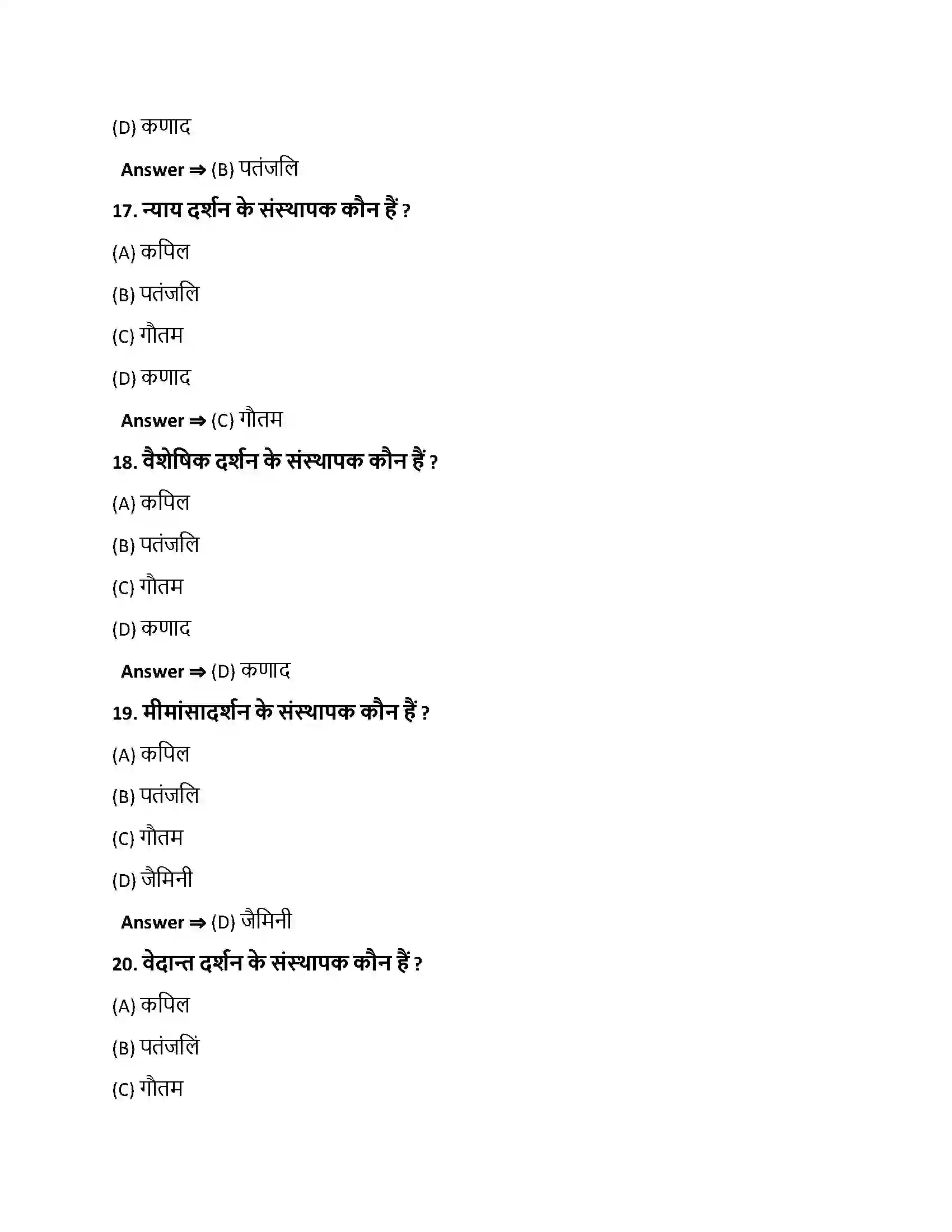 Bihar Board Class 10th शास्त्रकाराः शास्त्रकाराः  Objective Objective Question 5