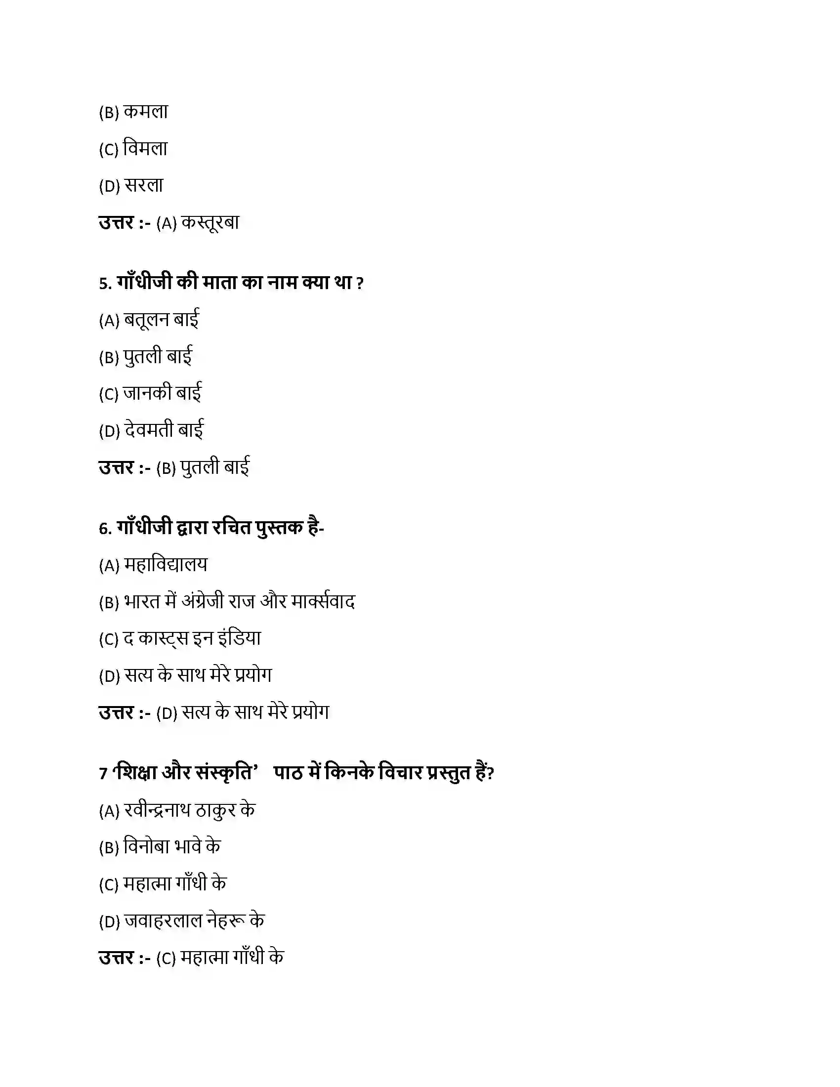 Bihar Board Class 10th शिक्षा और संस्कृति शिक्षा और संस्कृति  Objective Objective Question 2