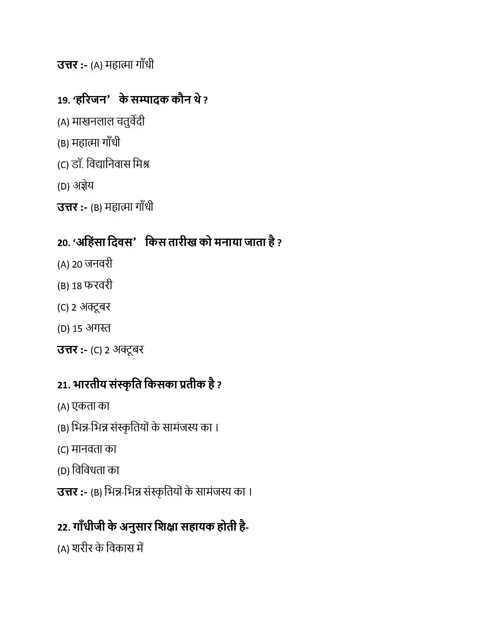 Bihar Board Class 10th शिक्षा और संस्कृति शिक्षा और संस्कृति  Objective Objective Question 6