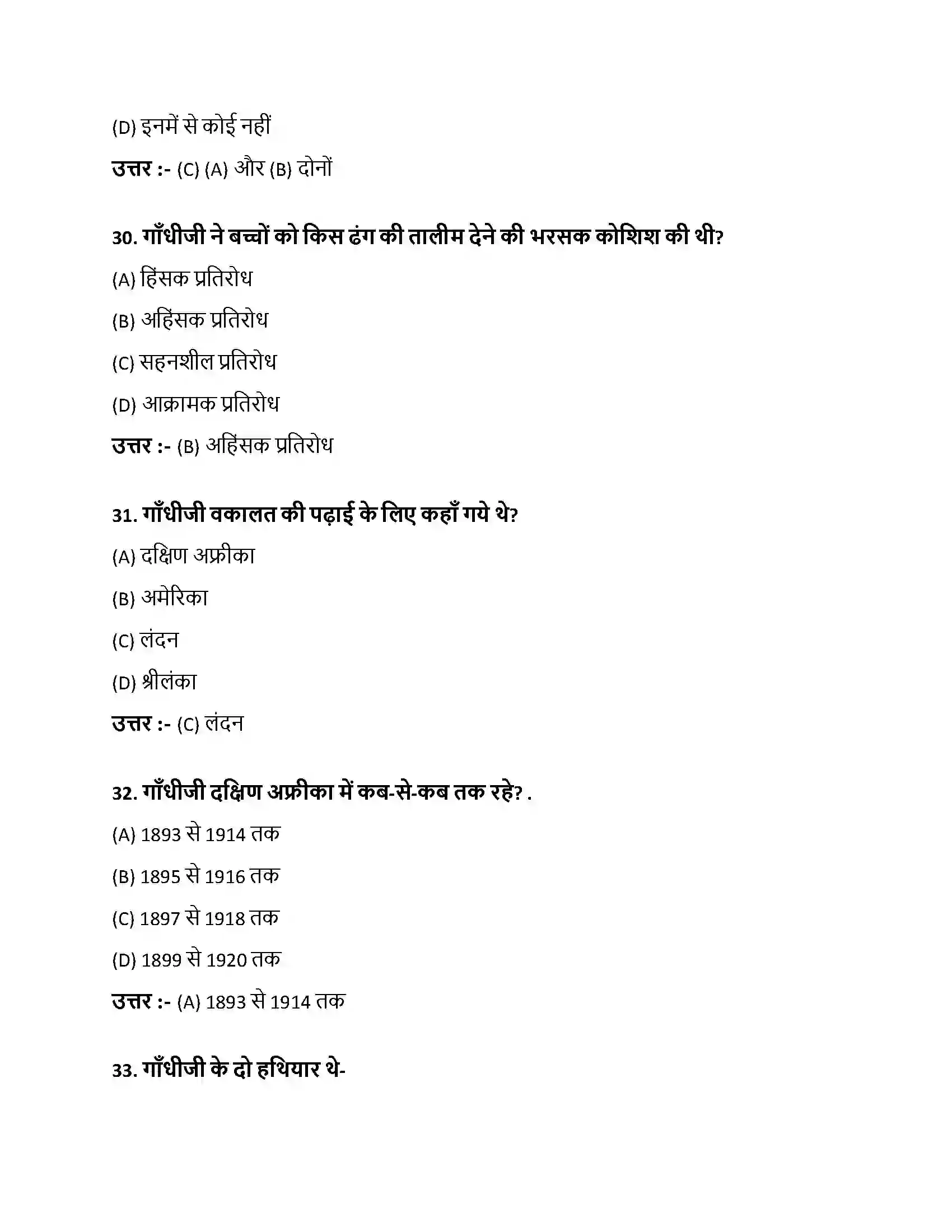 Bihar Board Class 10th शिक्षा और संस्कृति शिक्षा और संस्कृति  Objective Objective Question 9