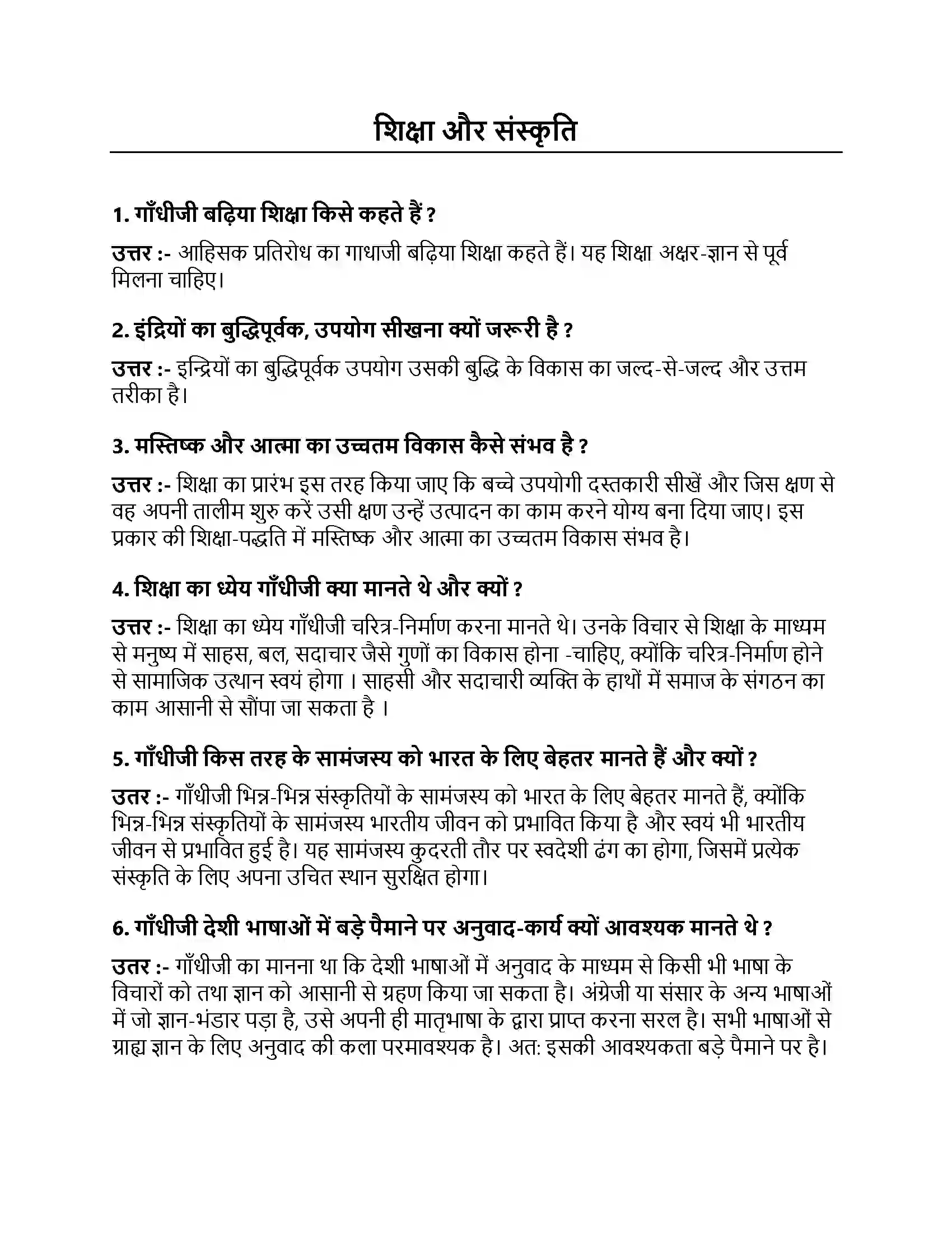 Bihar Board Class 10th शिक्षा और संस्कृति शिक्षा और संस्कृति  Subjective Objective Question 1