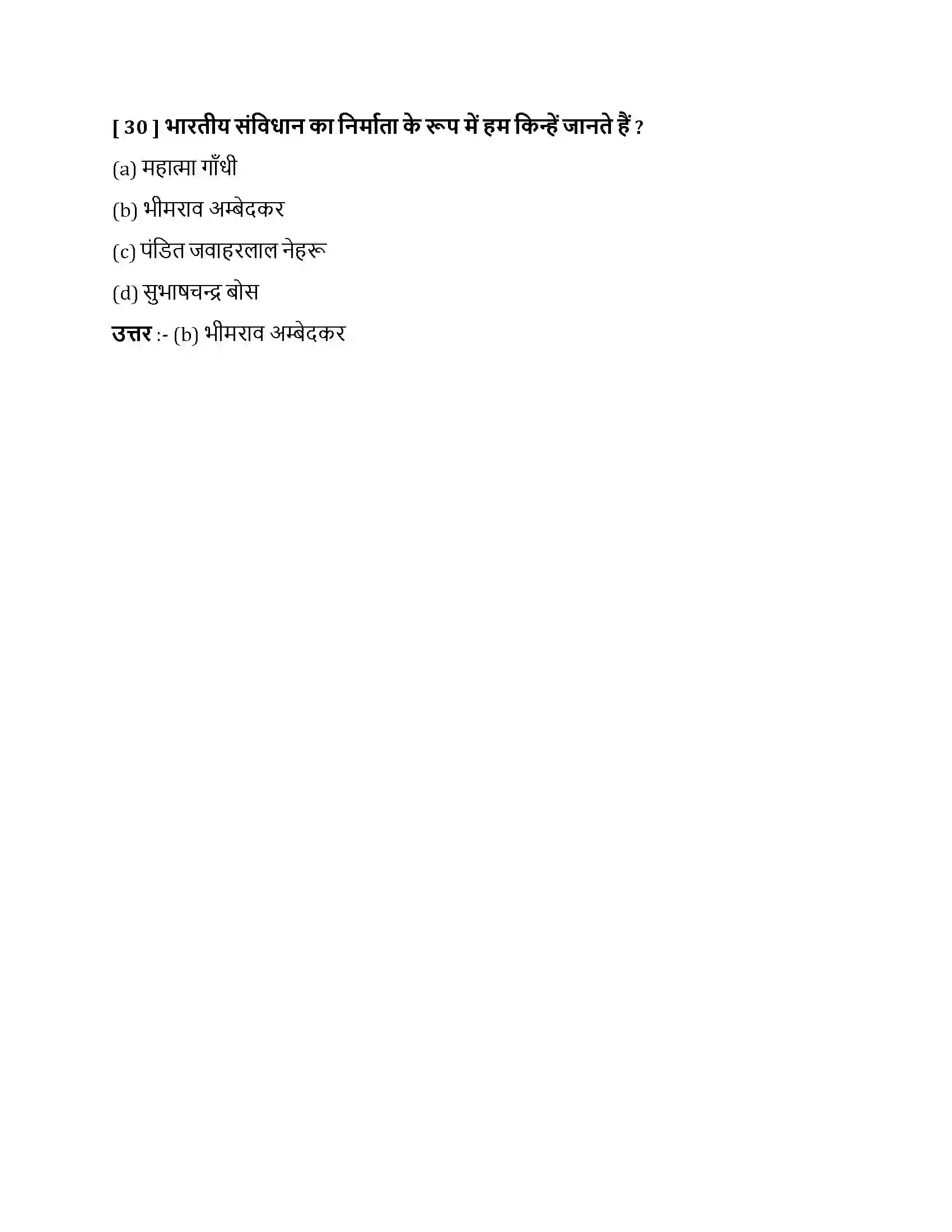 Bihar Board Class 10th श्रम विभाजन और जाति प्रथा श्रम विभाजन और जाति प्रथा  Objective Objective Question 9