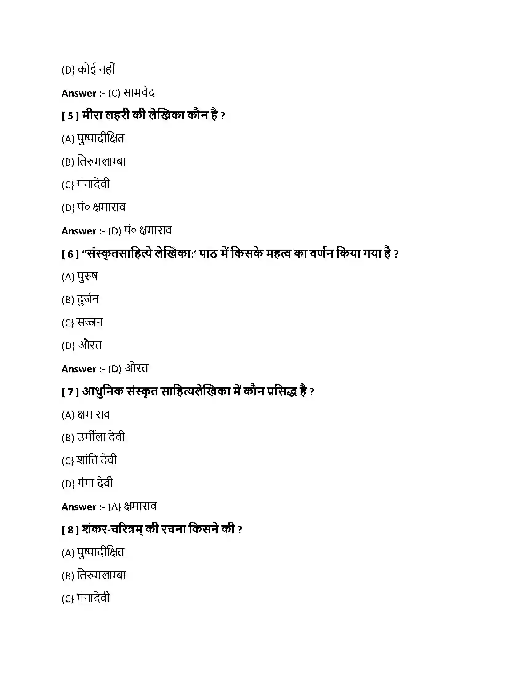 Bihar Board Class 10th संस्कृतसाहित्ये लेखिकाः संस्कृतसाहित्ये लेखिकाः  Objective Objective Question 2