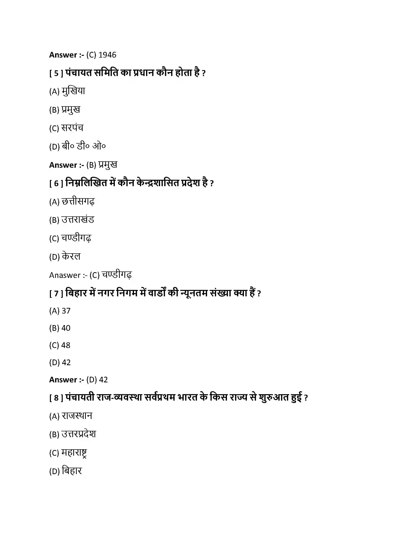 Bihar Board Class 10th सत्ता में साझेदारी की कार्यपालिका सत्ता में साझेदारी की कार्यप्रणाली  Objective Objective Question 2