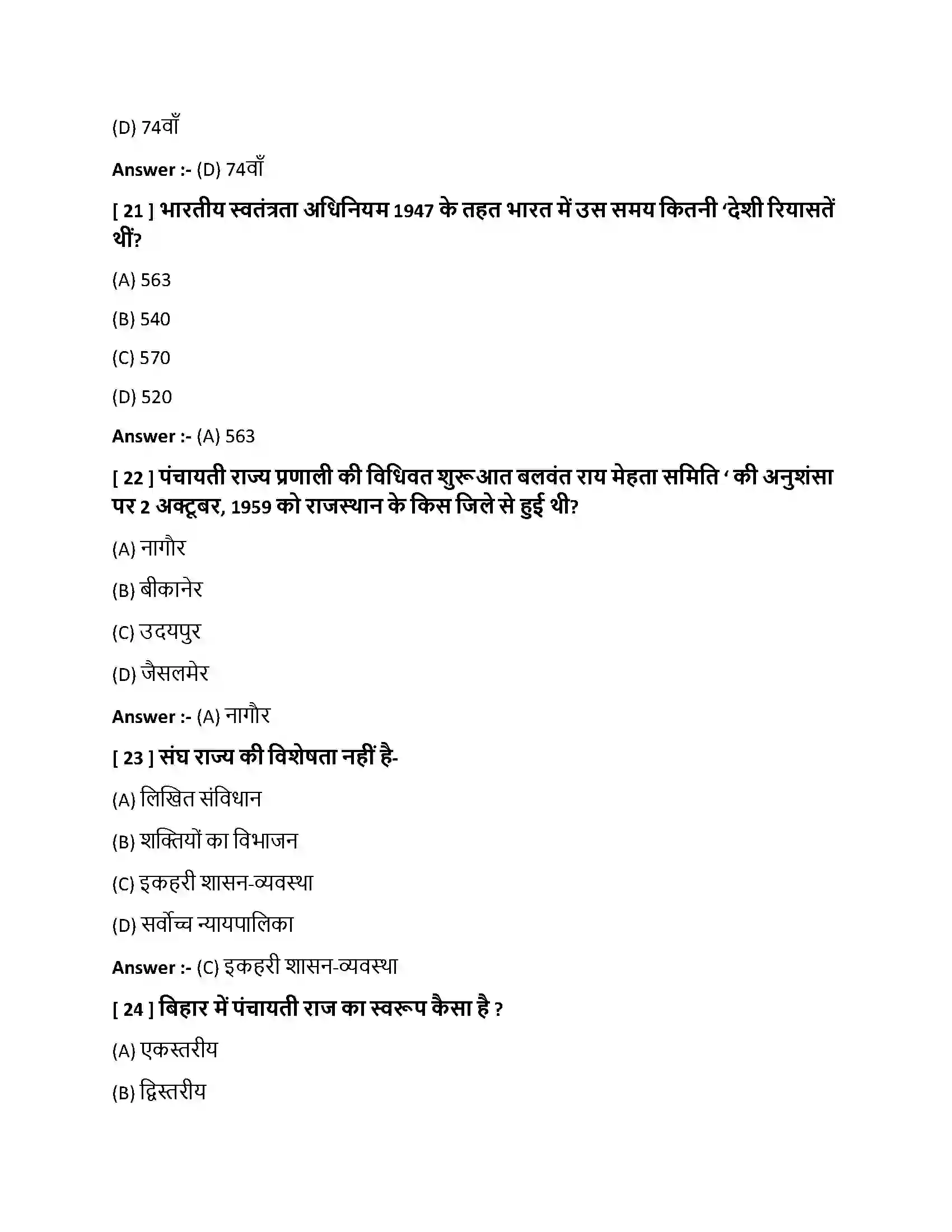 Bihar Board Class 10th सत्ता में साझेदारी की कार्यपालिका सत्ता में साझेदारी की कार्यप्रणाली  Objective Objective Question 6