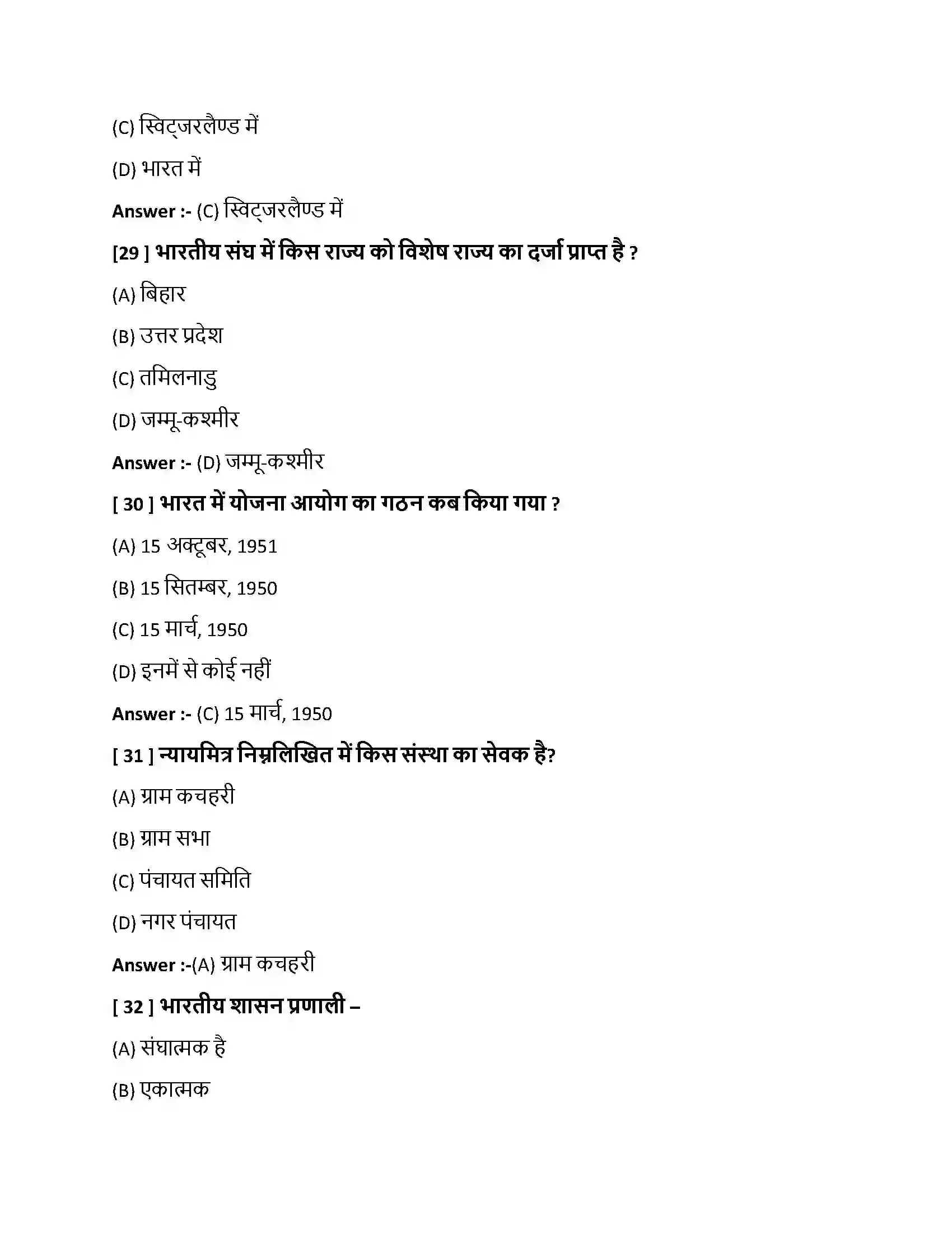Bihar Board Class 10th सत्ता में साझेदारी की कार्यपालिका सत्ता में साझेदारी की कार्यप्रणाली  Objective Objective Question 8