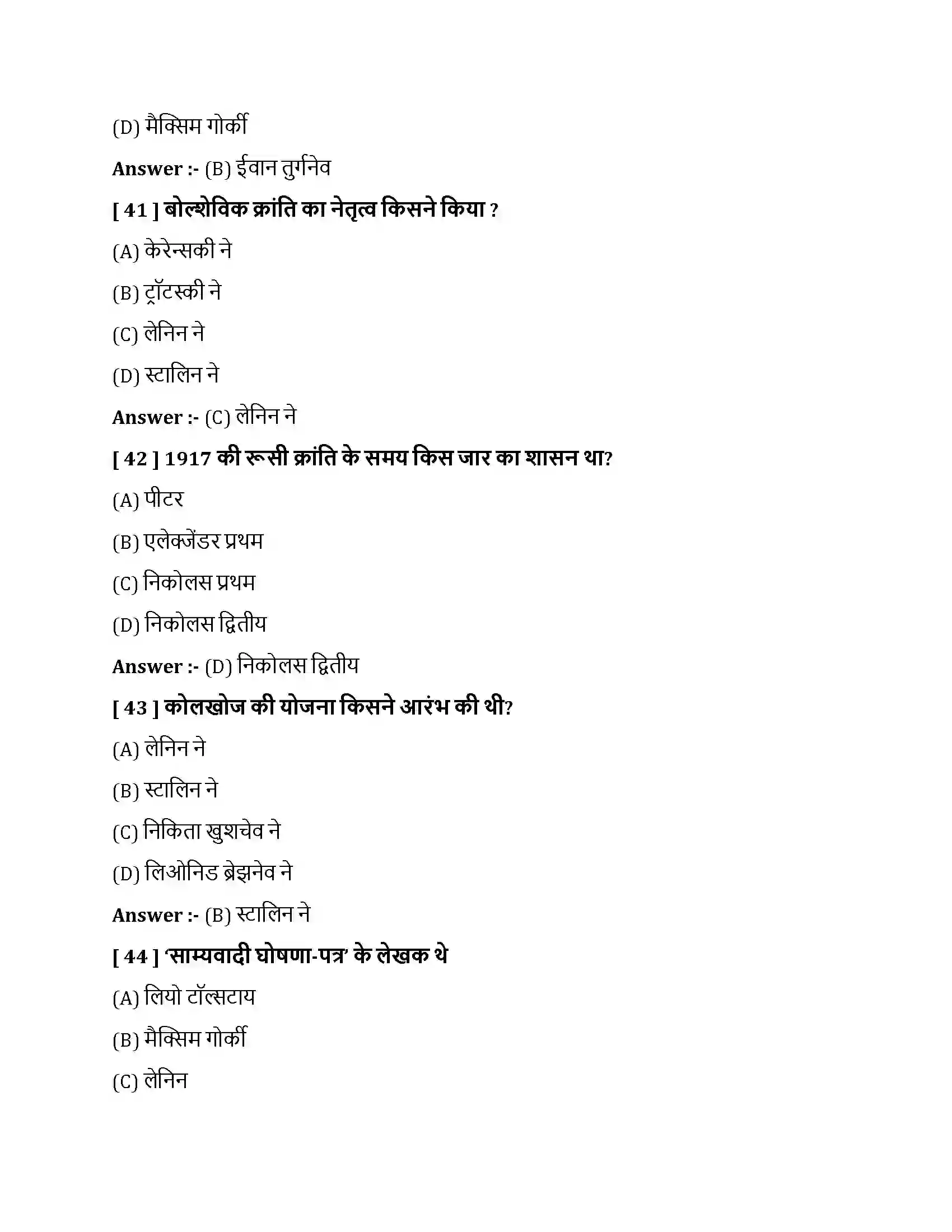 Bihar Board Class 10th समाजवाद एवं साम्यवाद समाजवाद एवं साम्यवाद  Objective Objective Question 11