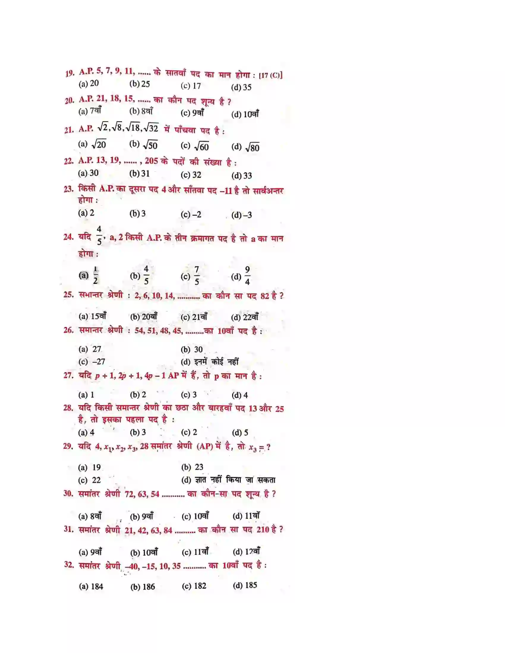 Bihar Board Class 10th समान्तर श्रेणी समान्तर श्रेणियाँ  Objective Objective Question 2