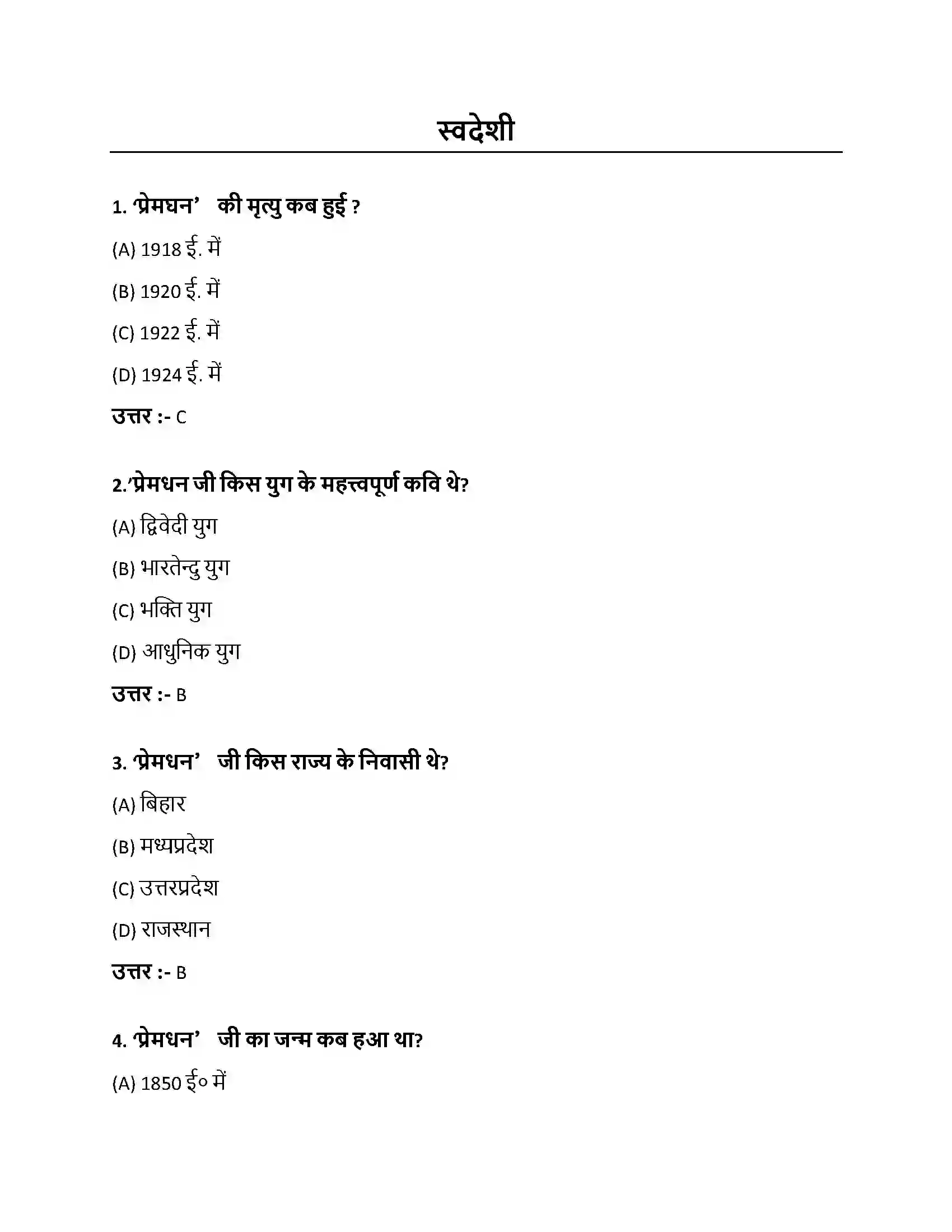 Bihar Board Class 10th स्वदेशी स्वदेशी  Objective Objective Question 1