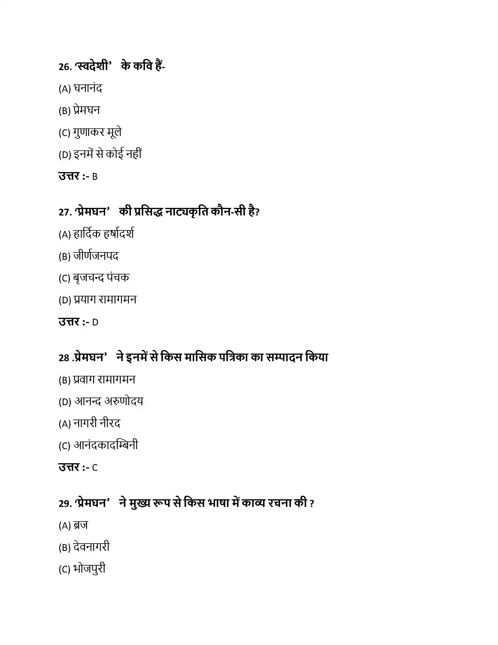 Bihar Board Class 10th स्वदेशी स्वदेशी  Objective Objective Question 8