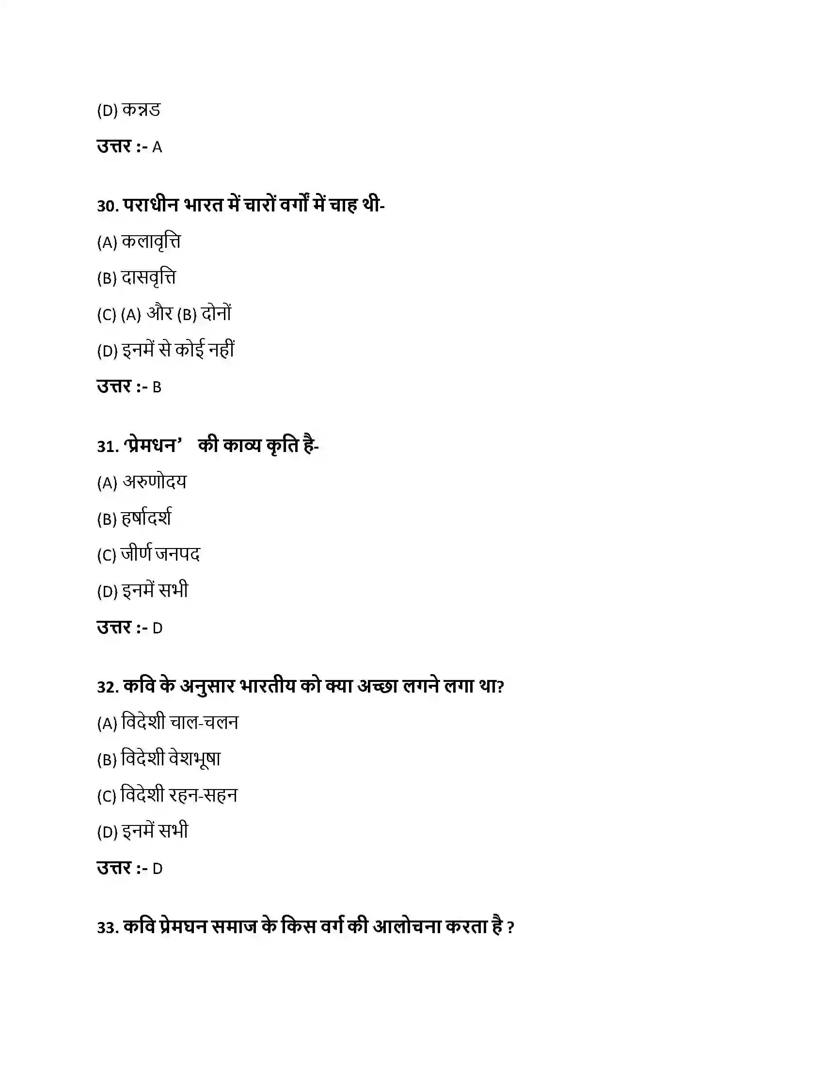 Bihar Board Class 10th स्वदेशी स्वदेशी  Objective Objective Question 9