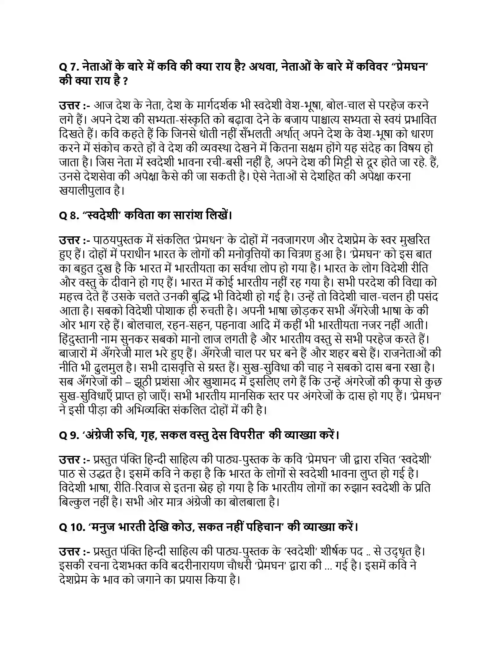 Bihar Board Class 10th स्वदेशी स्वदेशी  Subjective Objective Question 2