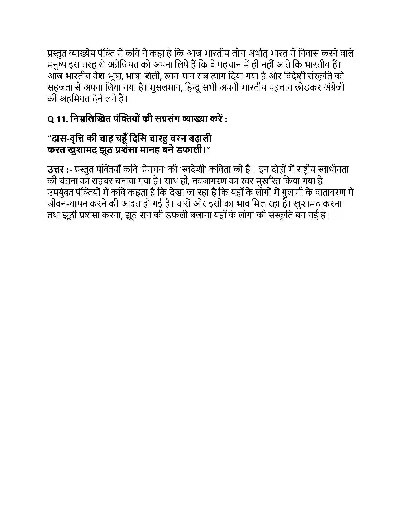 Bihar Board Class 10th स्वदेशी स्वदेशी  Subjective Objective Question 3