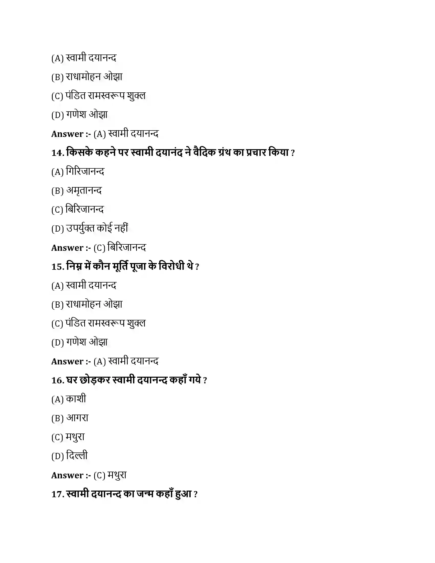 Bihar Board Class 10th स्वामी दयानन्दः स्वामी दयानन्दः  Objective Objective Question 4