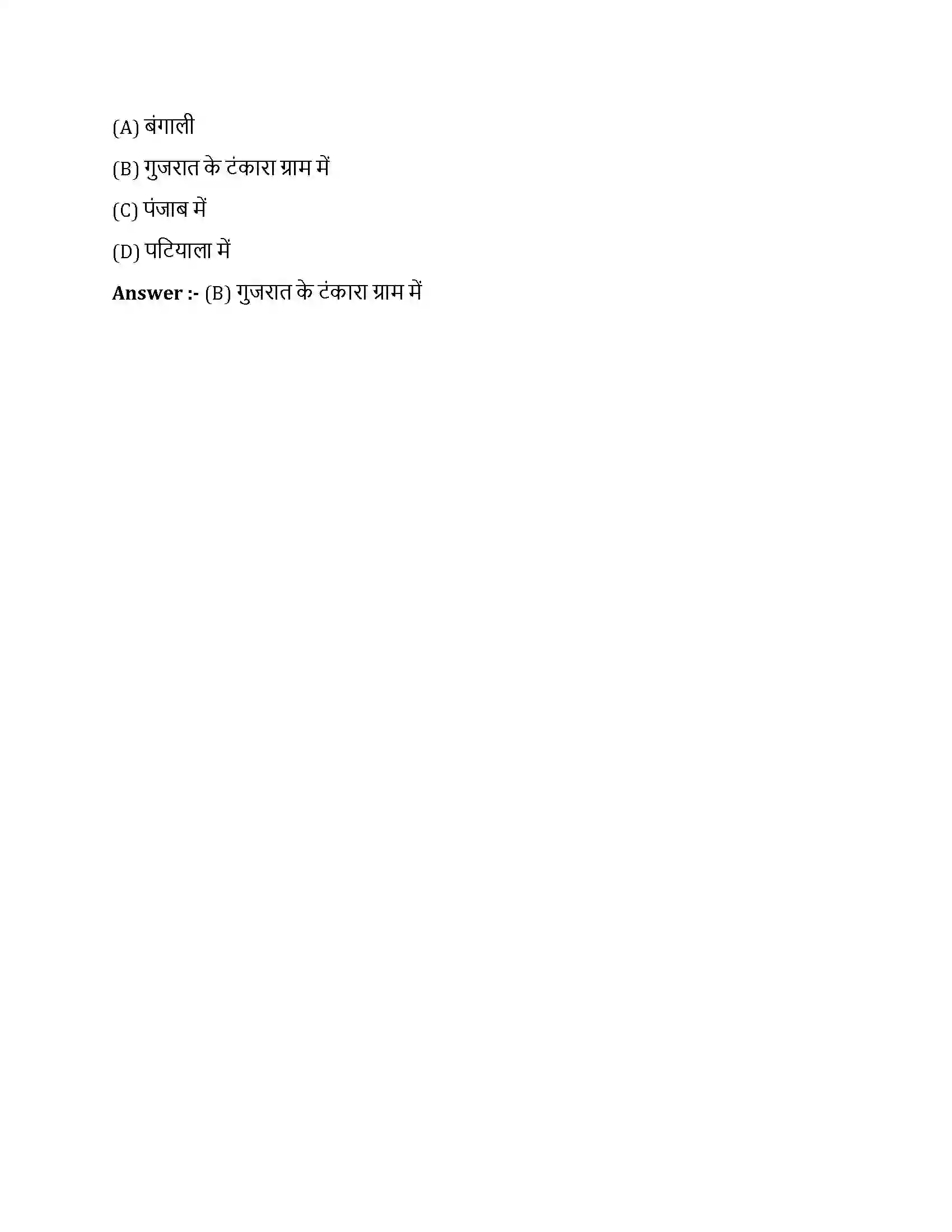 Bihar Board Class 10th स्वामी दयानन्दः स्वामी दयानन्दः  Objective Objective Question 5