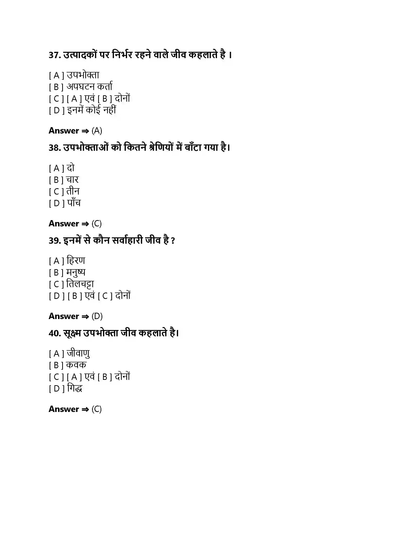Bihar Board Class 10th हमारा पर्यावरण हमारा पर्यावरण  Objective Objective Question 10