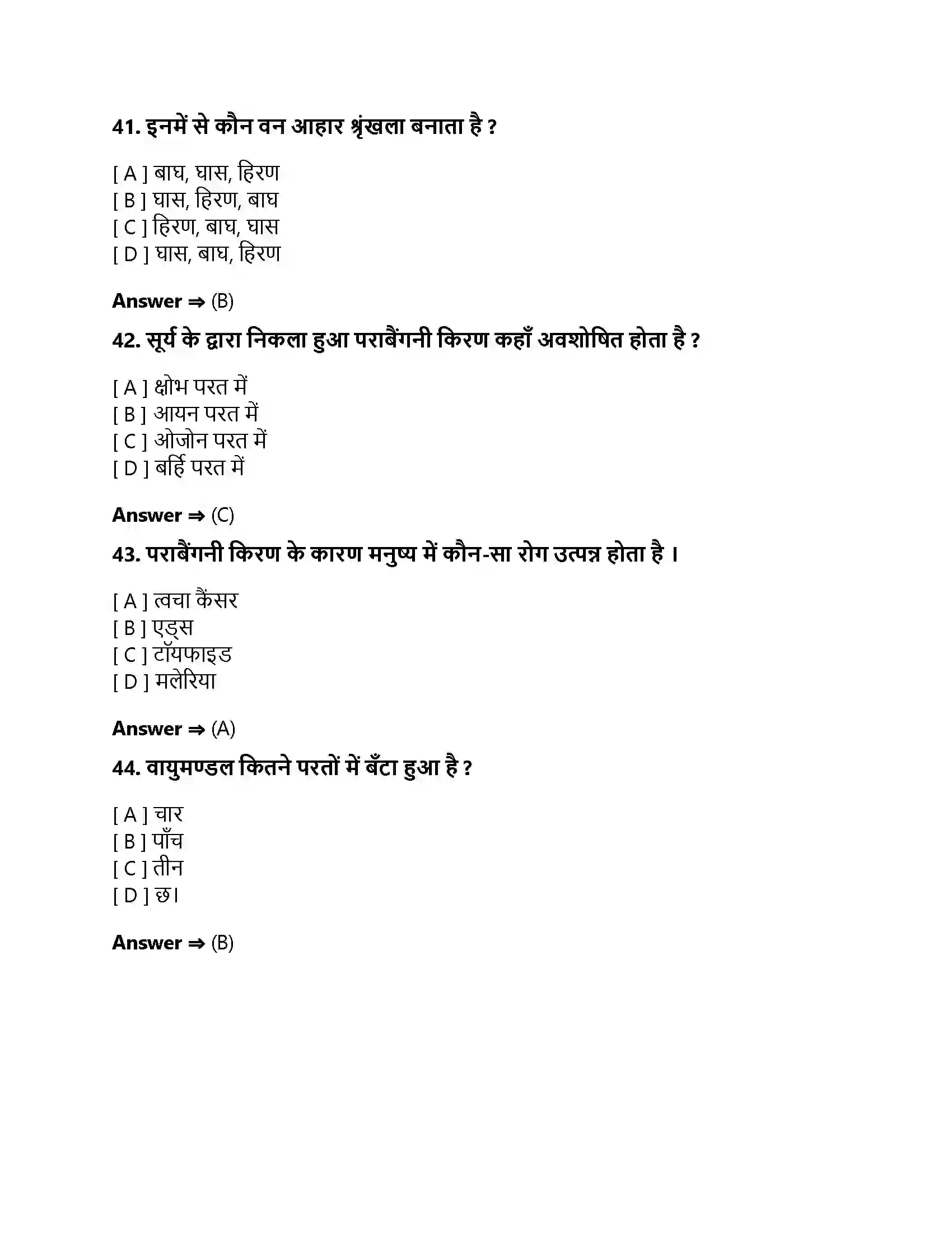 Bihar Board Class 10th हमारा पर्यावरण हमारा पर्यावरण  Objective Objective Question 11