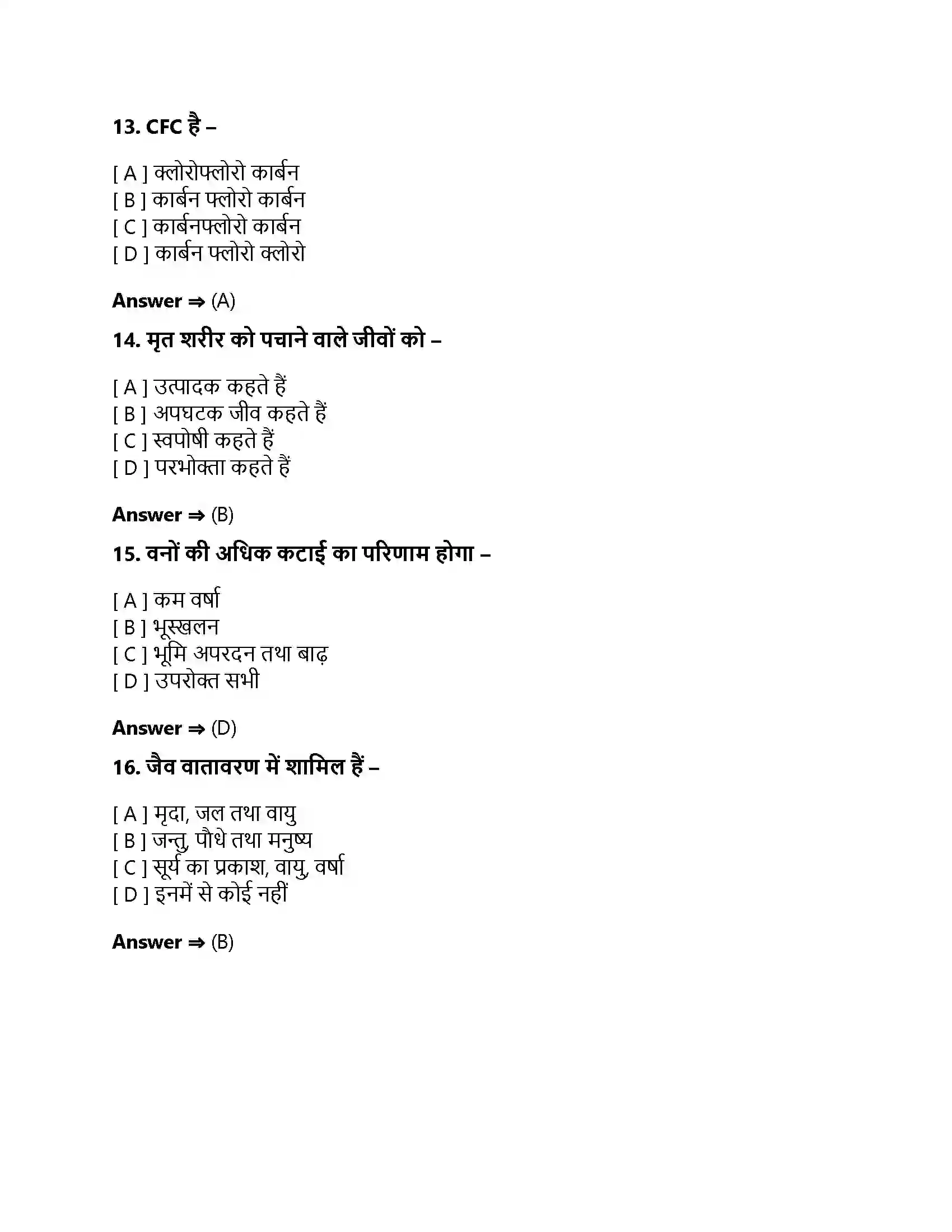 Bihar Board Class 10th हमारा पर्यावरण हमारा पर्यावरण  Objective Objective Question 4