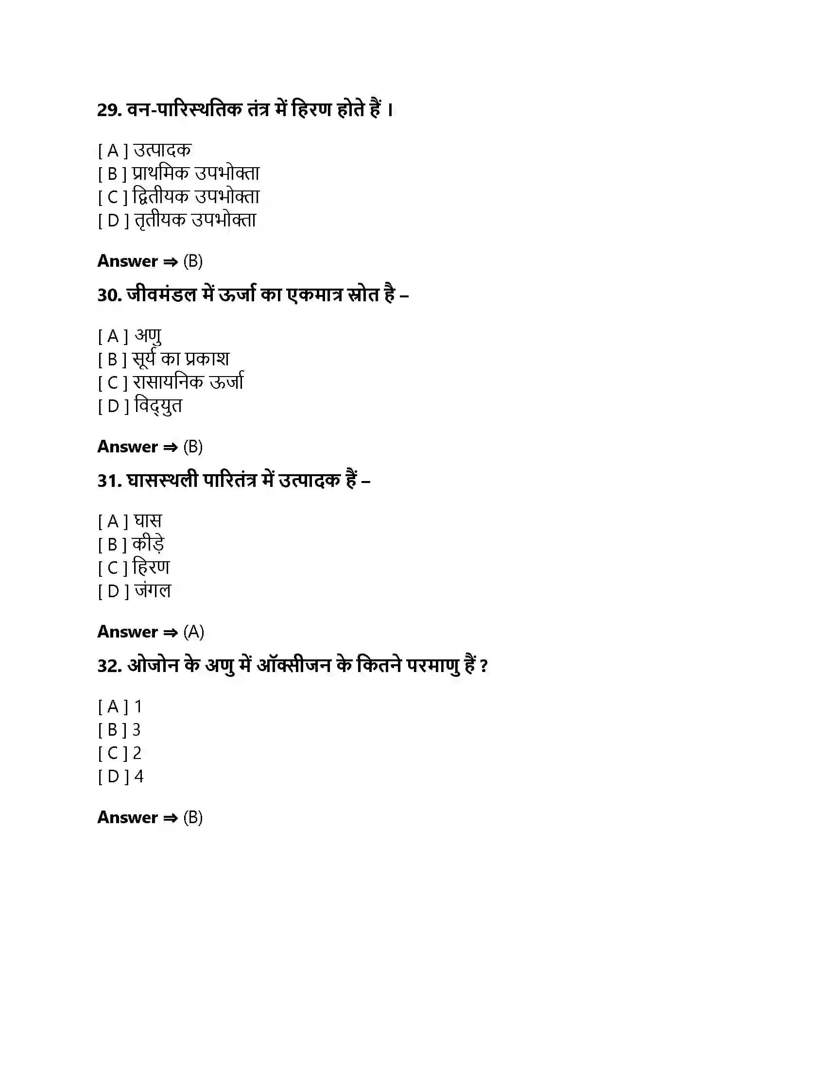 Bihar Board Class 10th हमारा पर्यावरण हमारा पर्यावरण  Objective Objective Question 8
