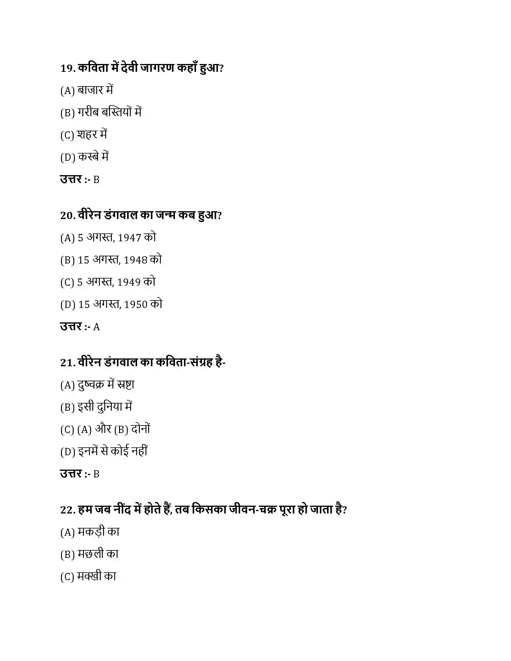 Bihar Board Class 10th हमारी नींद हमारी नींद  Objective Objective Question 6
