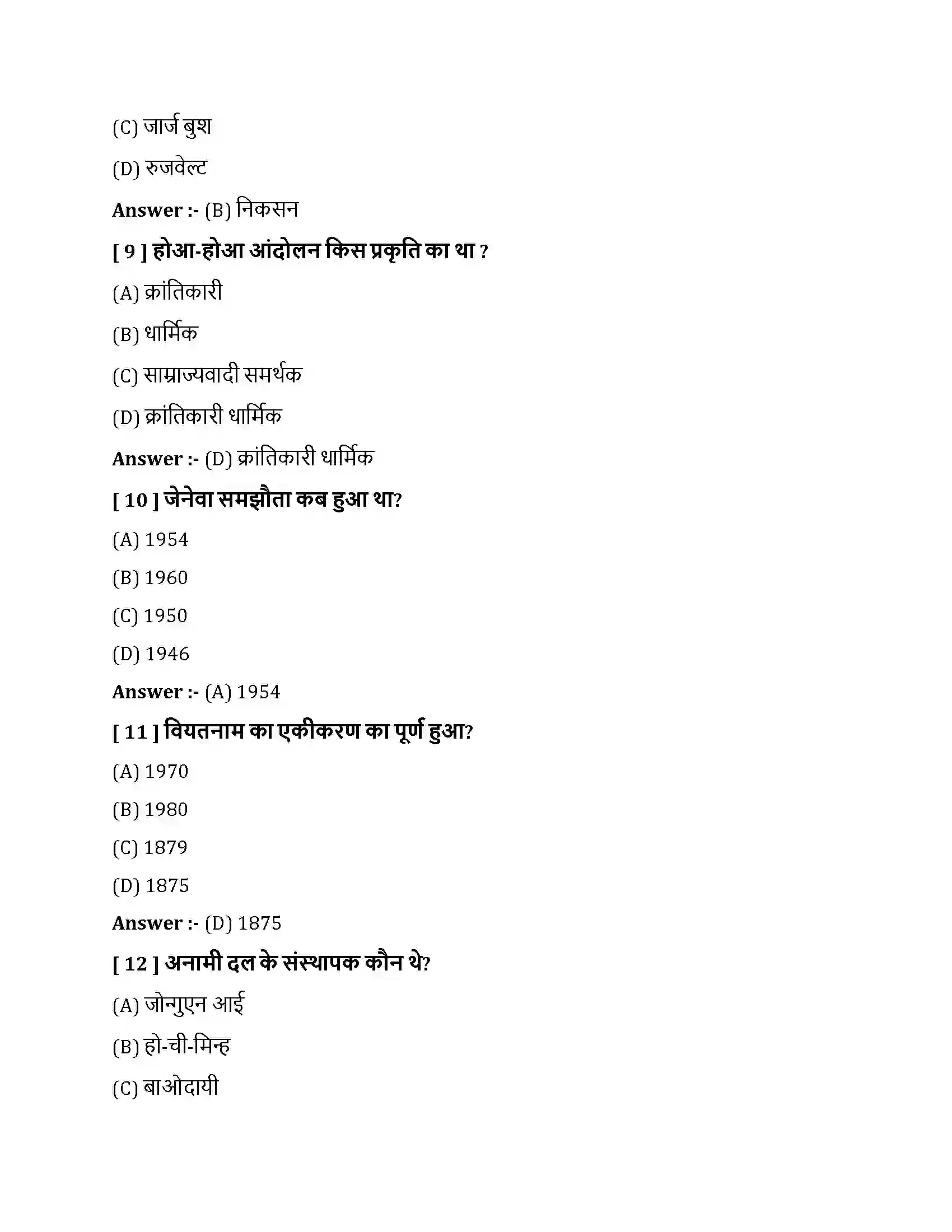 Bihar Board Class 10th हिन्द चीन में राष्ट्रवादी आंदोलन हिंद चीन में राष्ट्रवादी आंदोलन  Objective Objective Question 3
