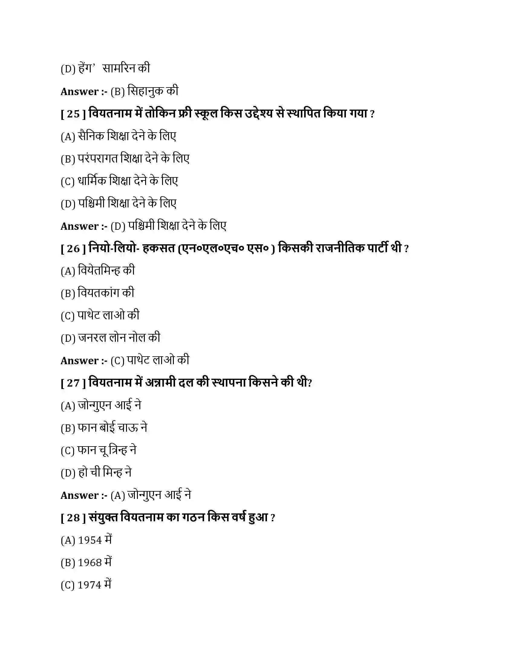 Bihar Board Class 10th हिन्द चीन में राष्ट्रवादी आंदोलन हिंद चीन में राष्ट्रवादी आंदोलन  Objective Objective Question 7
