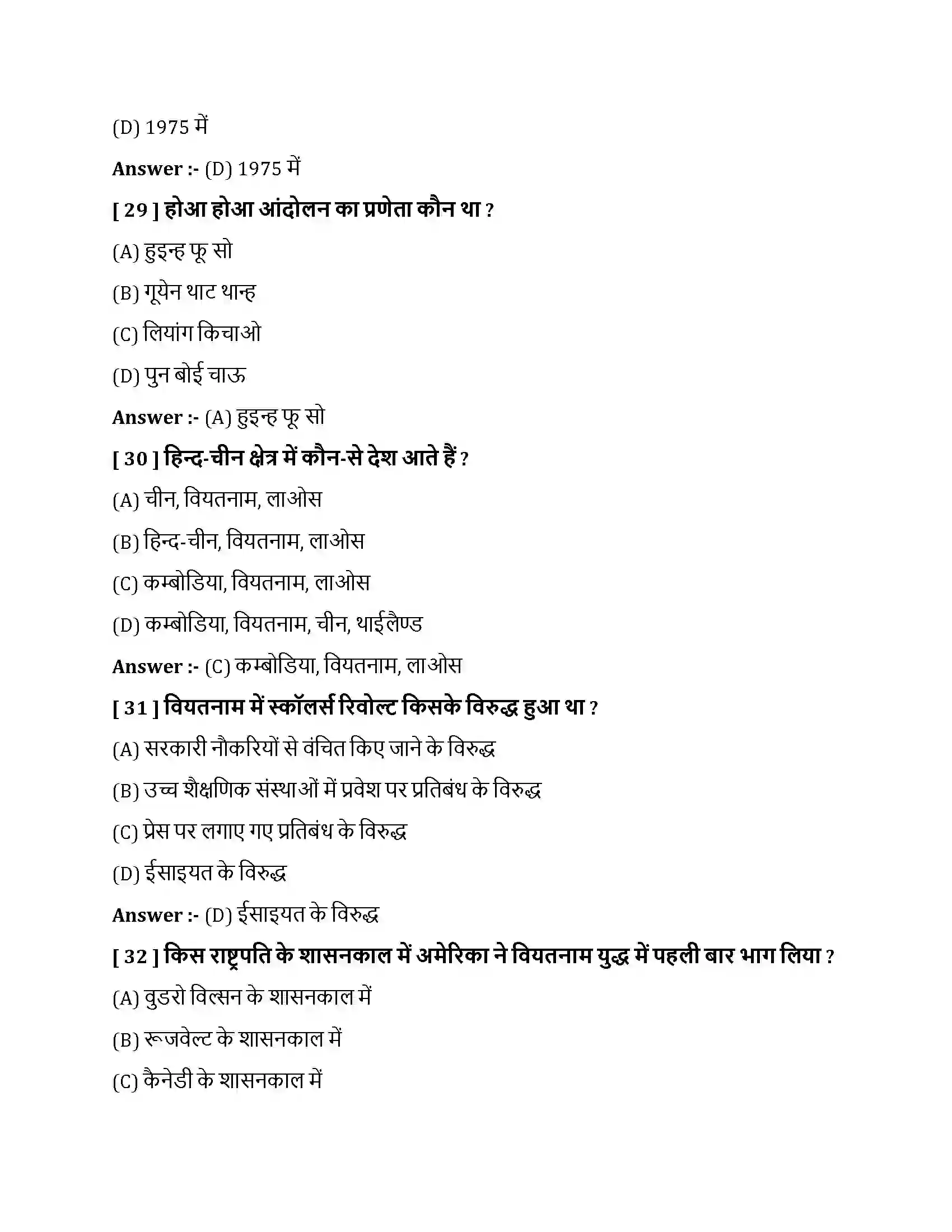 Bihar Board Class 10th हिन्द चीन में राष्ट्रवादी आंदोलन हिंद चीन में राष्ट्रवादी आंदोलन  Objective Objective Question 8