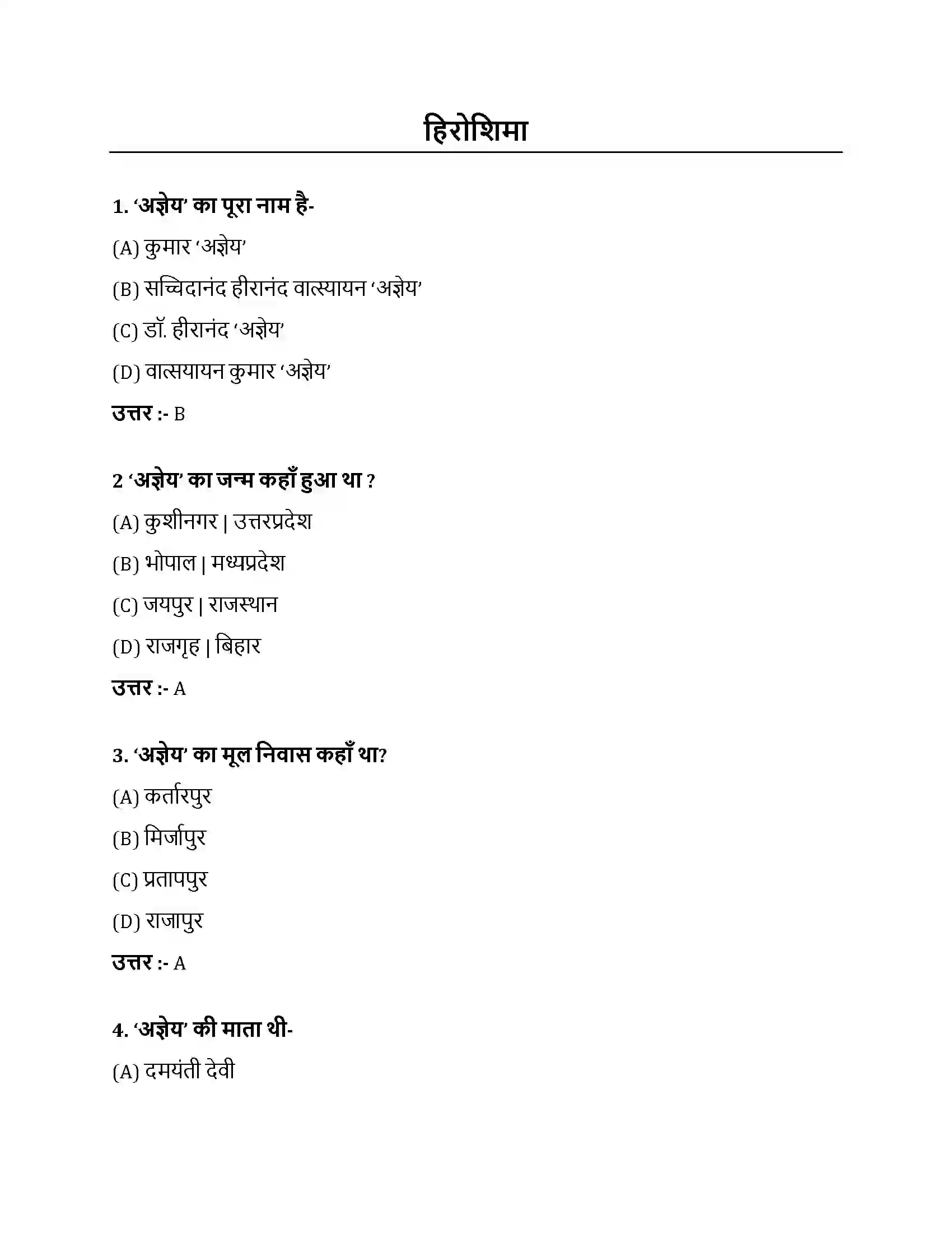 Bihar Board Class 10th हिरोशिमा हिरोशिमा  Objective Objective Question 1