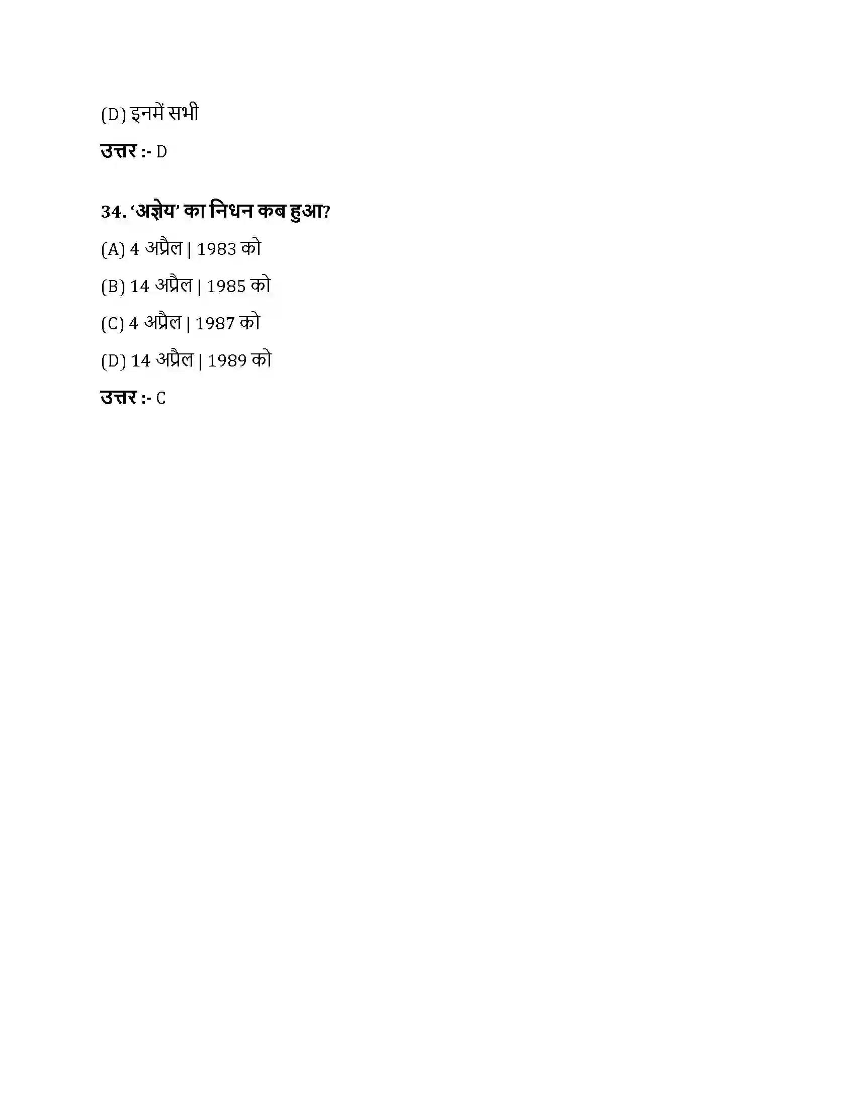 Bihar Board Class 10th हिरोशिमा हिरोशिमा  Objective Objective Question 10