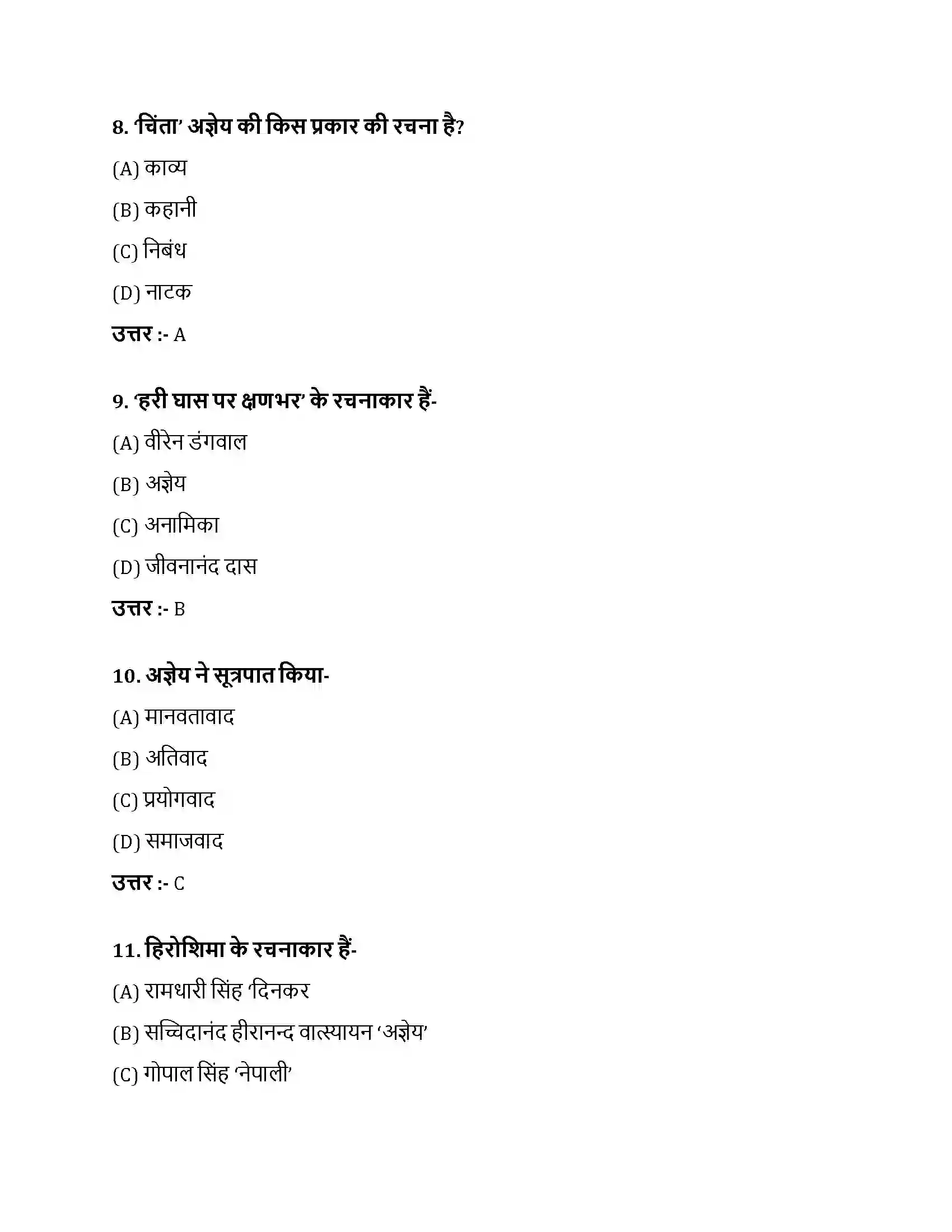 Bihar Board Class 10th हिरोशिमा हिरोशिमा  Objective Objective Question 3