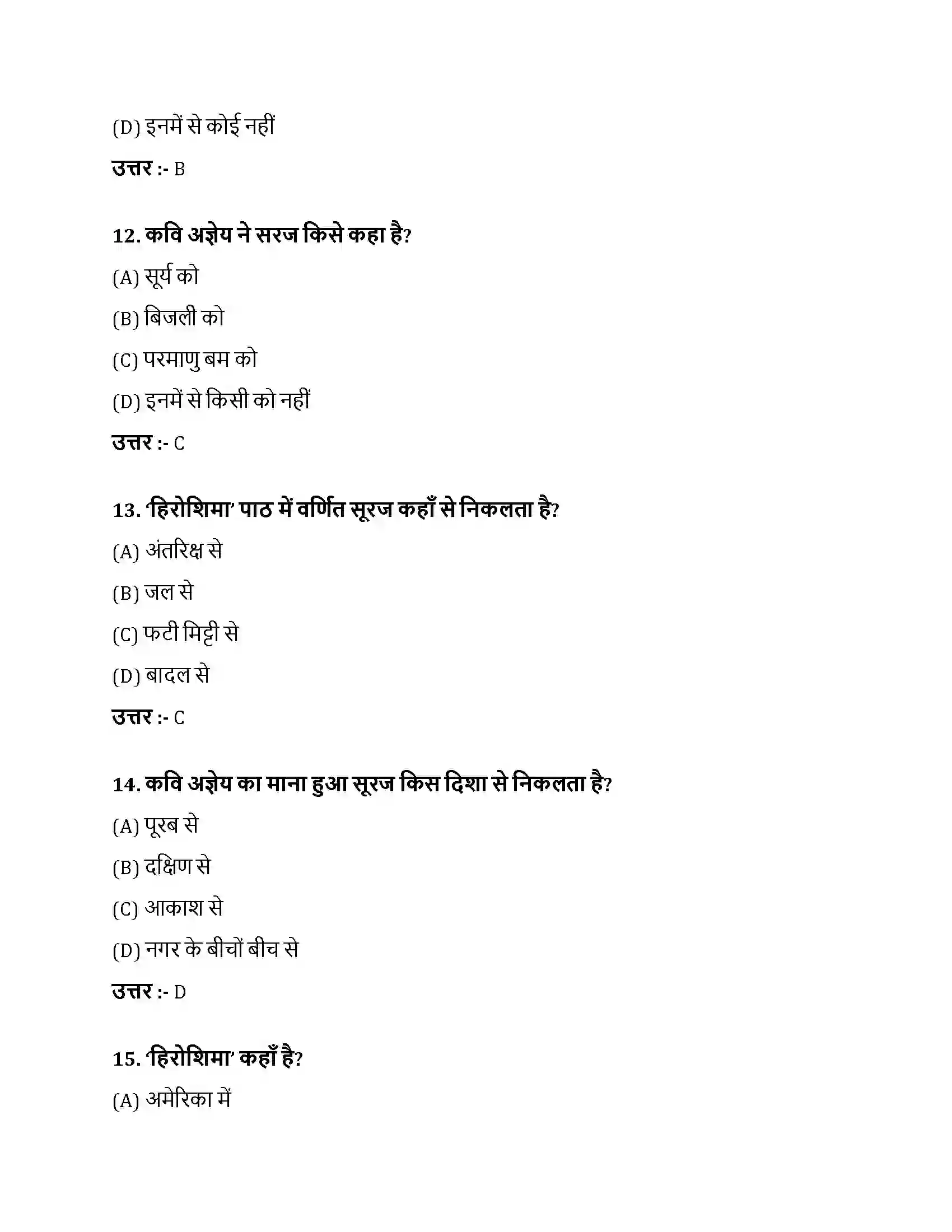 Bihar Board Class 10th हिरोशिमा हिरोशिमा  Objective Objective Question 4