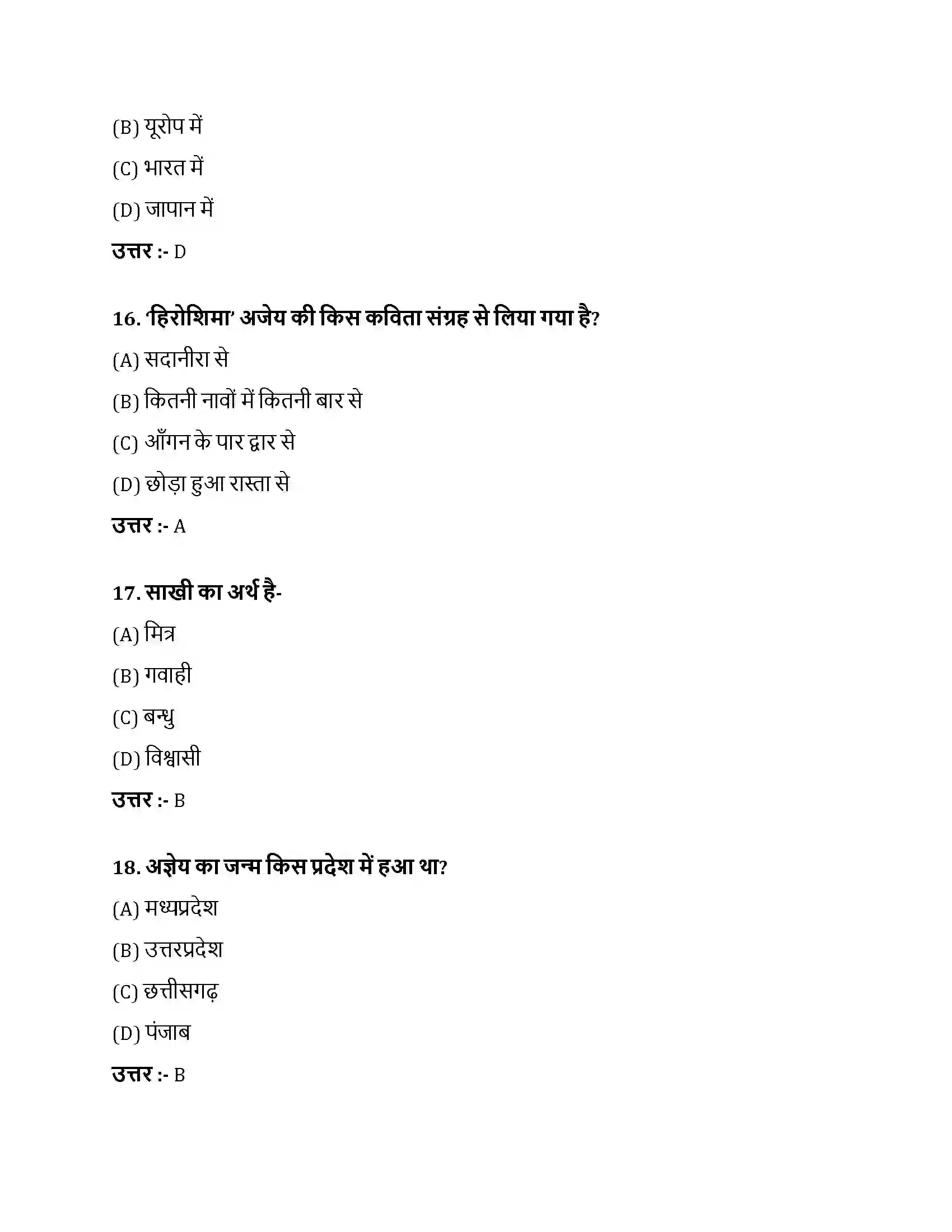 Bihar Board Class 10th हिरोशिमा हिरोशिमा  Objective Objective Question 5