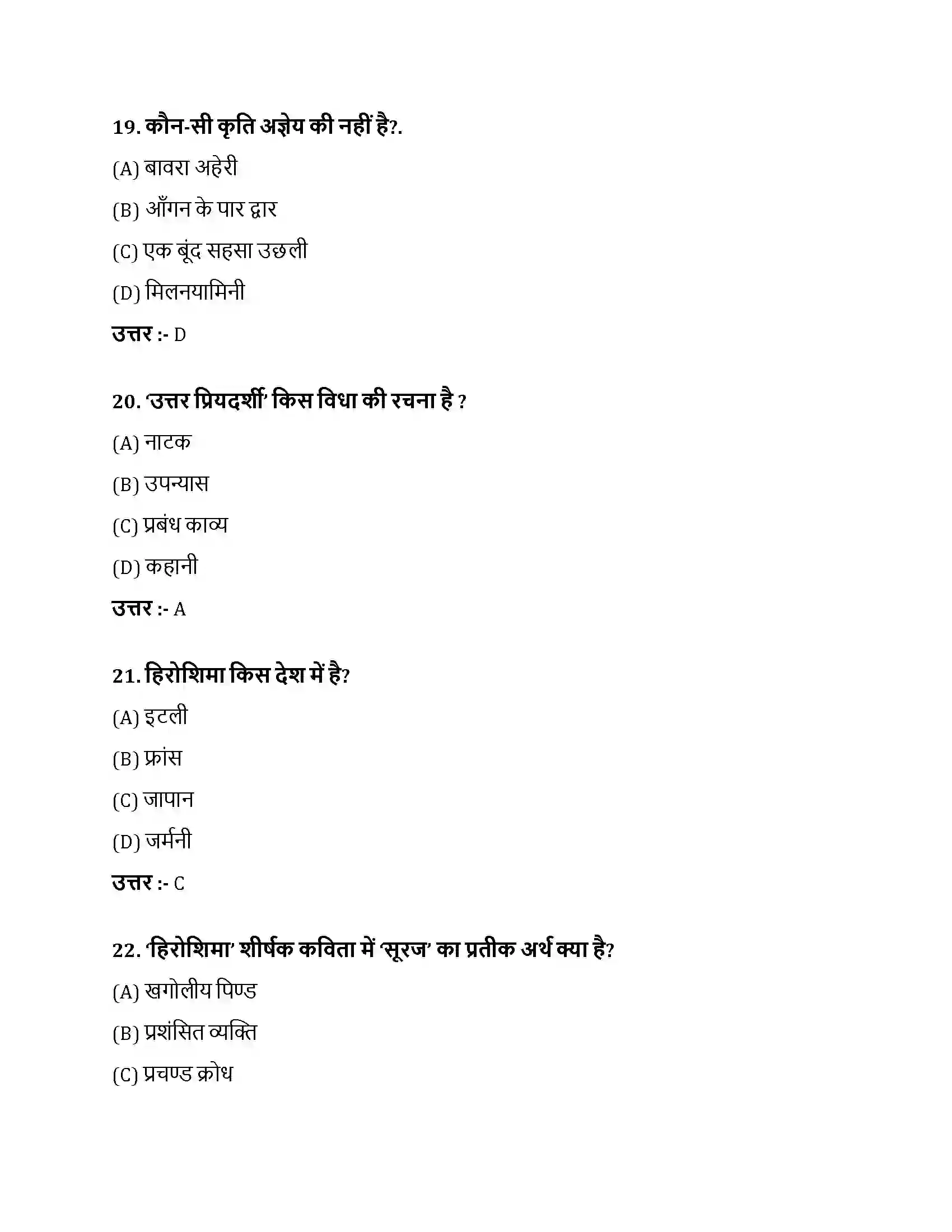 Bihar Board Class 10th हिरोशिमा हिरोशिमा  Objective Objective Question 6