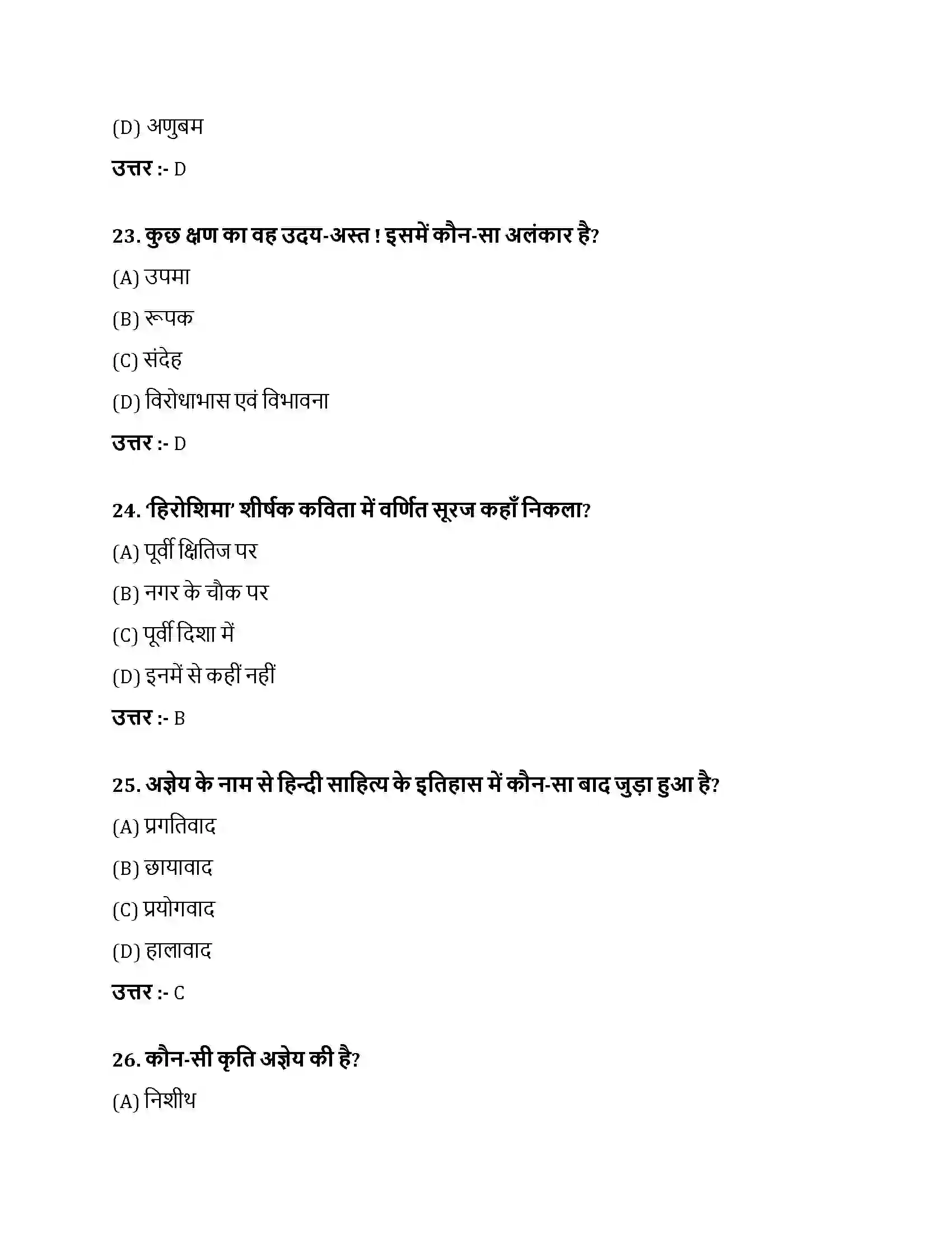 Bihar Board Class 10th हिरोशिमा हिरोशिमा  Objective Objective Question 7