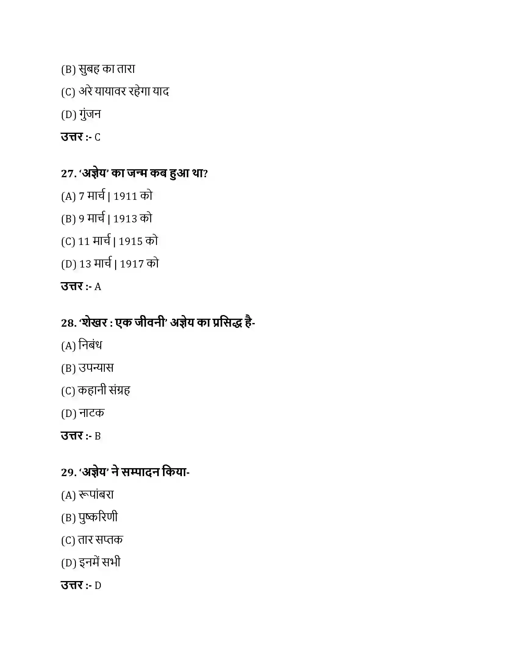 Bihar Board Class 10th हिरोशिमा हिरोशिमा  Objective Objective Question 8