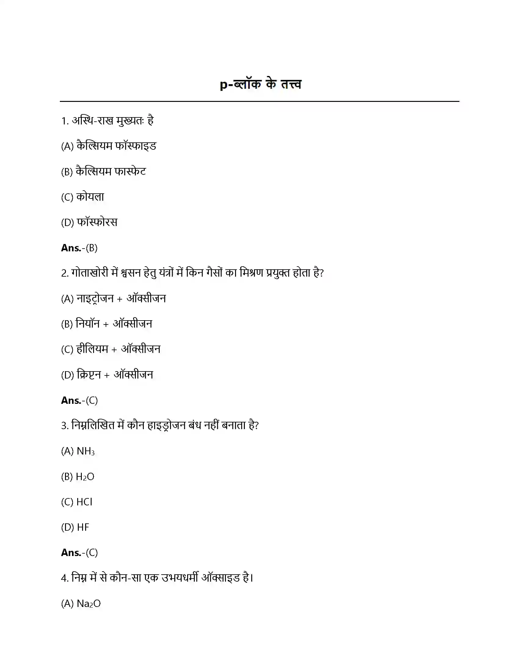 Bihar Board Class 12th p-ब्लॉक के तत्व pब्लॉक के तत्त्व  Objective Objective Question 1