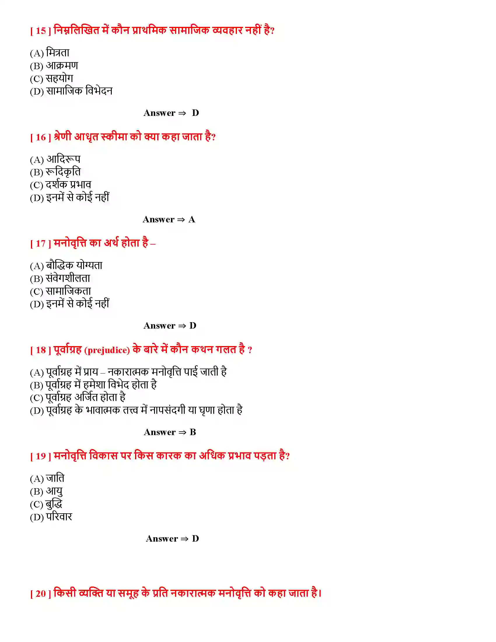Bihar Board Class 12th अभिवृति तथा सामाज संज्ञान अभिवृति तथा सामाज संज्ञान  Objective Objective Question 4