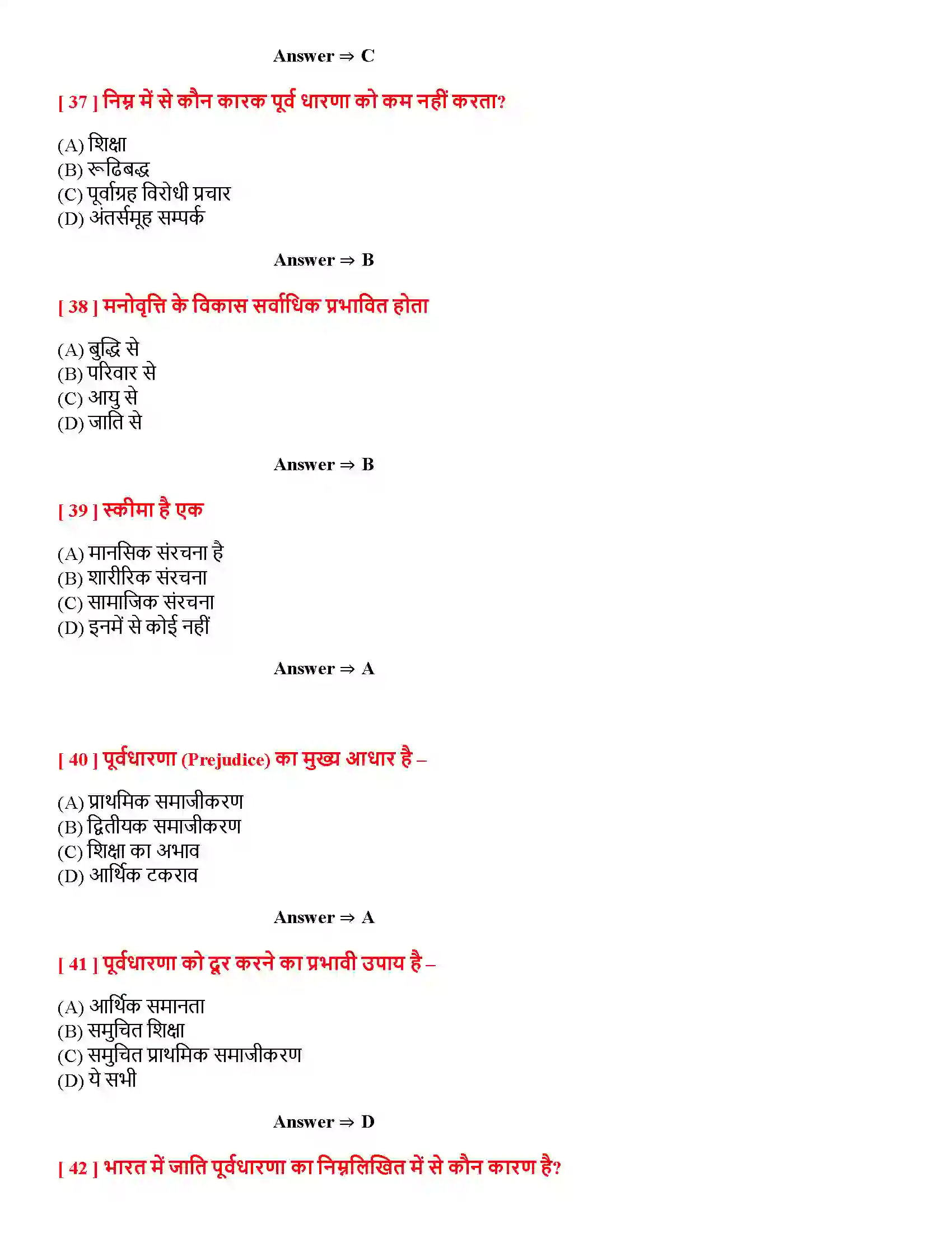 Bihar Board Class 12th अभिवृति तथा सामाज संज्ञान अभिवृति तथा सामाज संज्ञान  Objective Objective Question 8