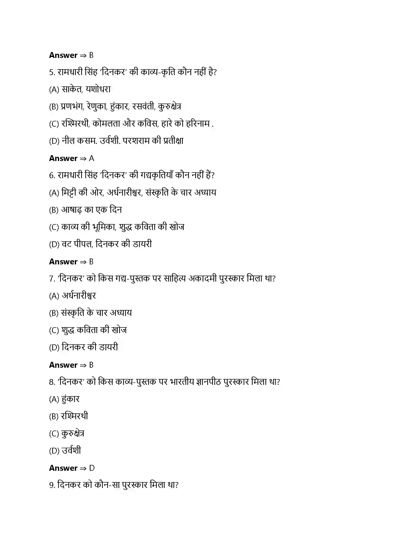 Bihar Board Class 12th अर्द्धनारीश्वर अर्धनारीश्वर  Objective Objective Question 2