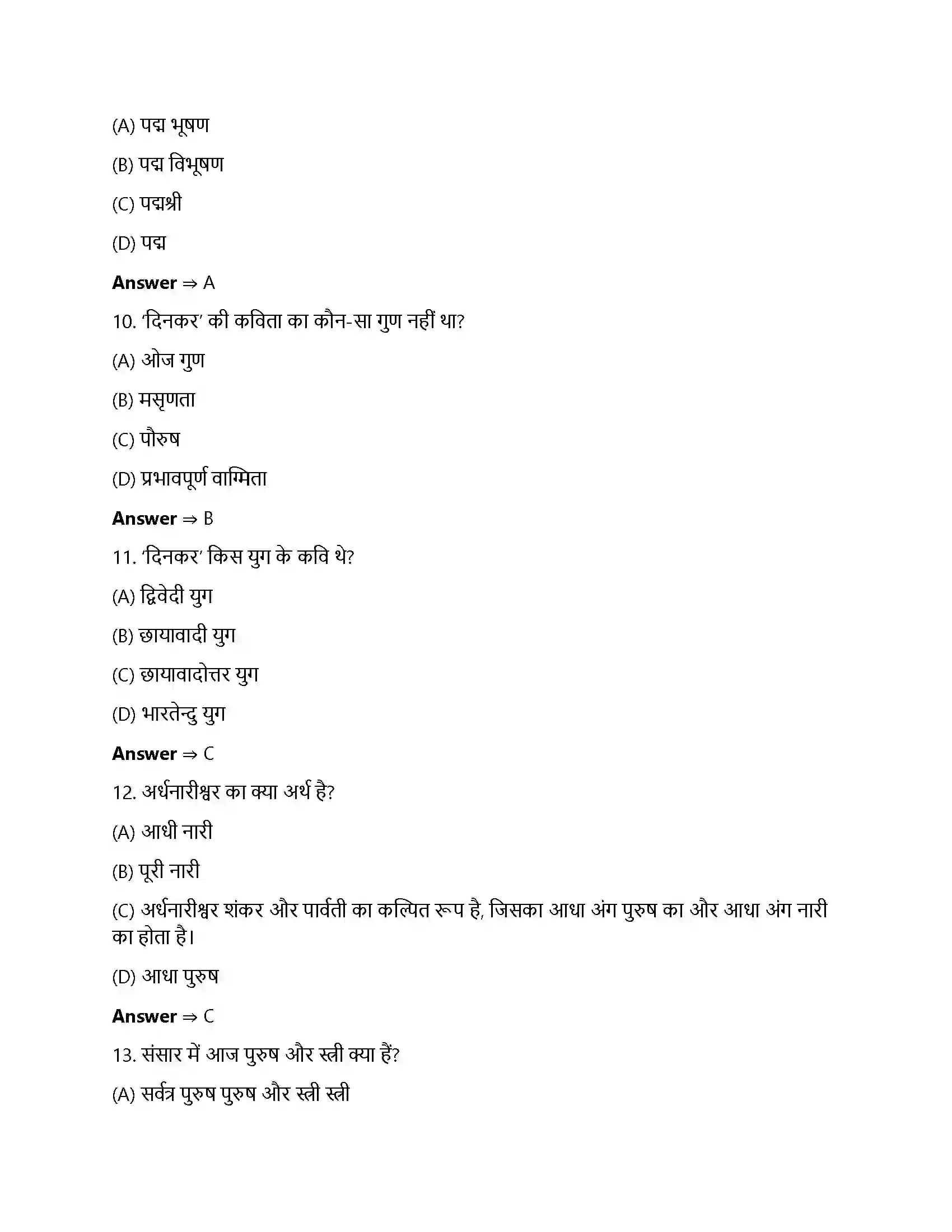 Bihar Board Class 12th अर्द्धनारीश्वर अर्धनारीश्वर  Objective Objective Question 3